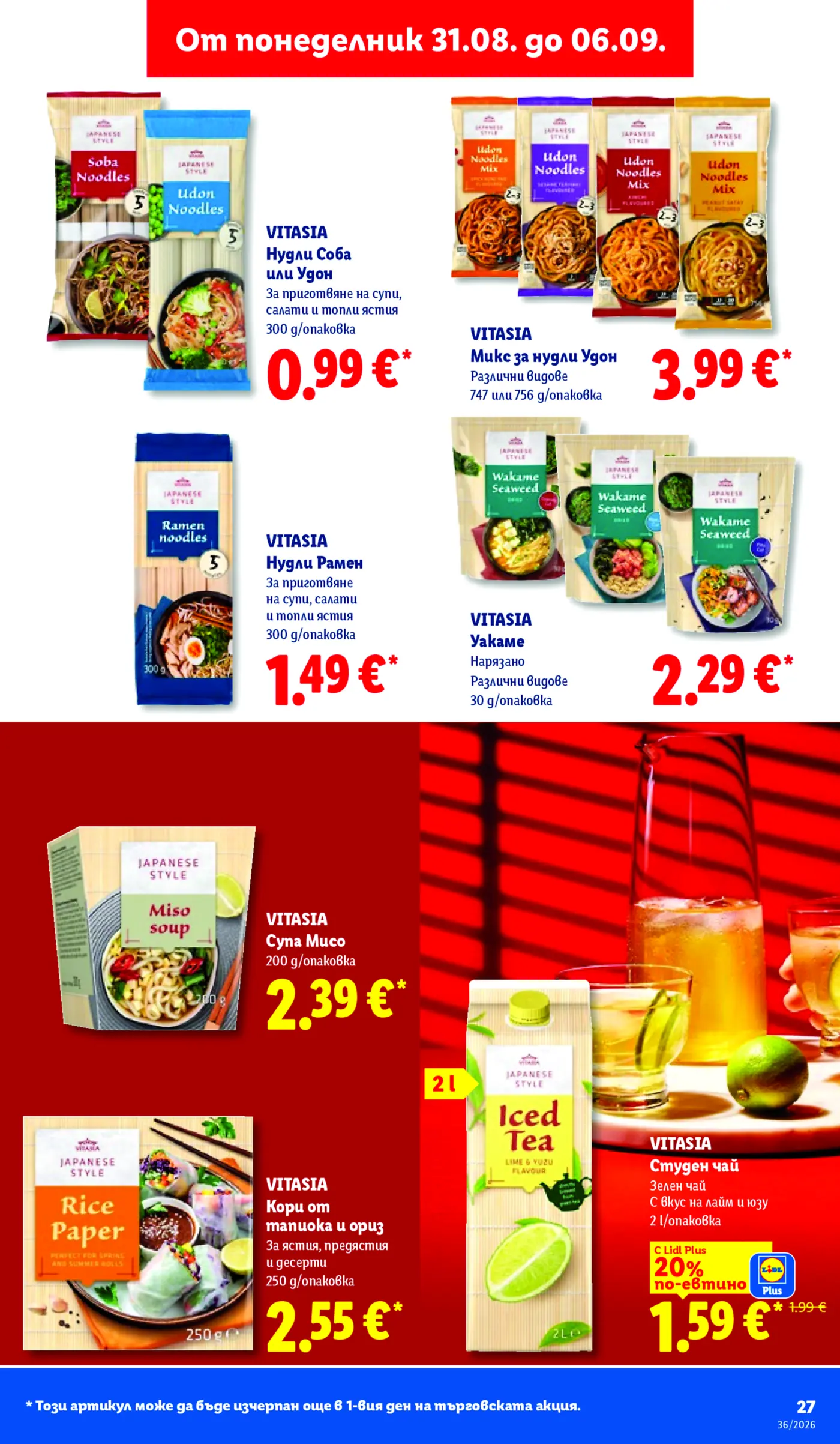 Страница от промоционална брошура на Lidl с азиатски храни Vitasia