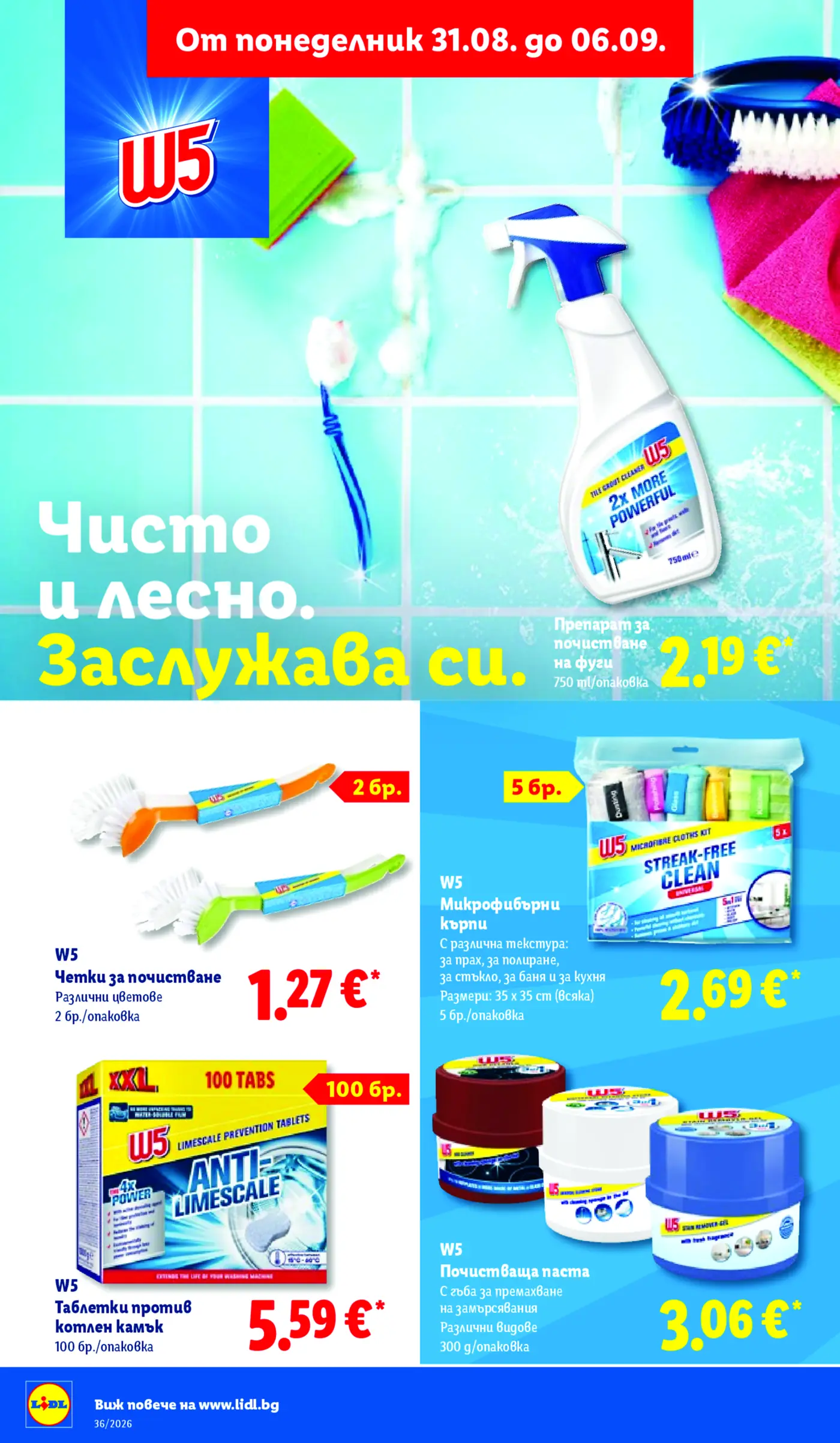 Рекламна страница на брошура Lidl с почистващи препарати и аксесоари W5