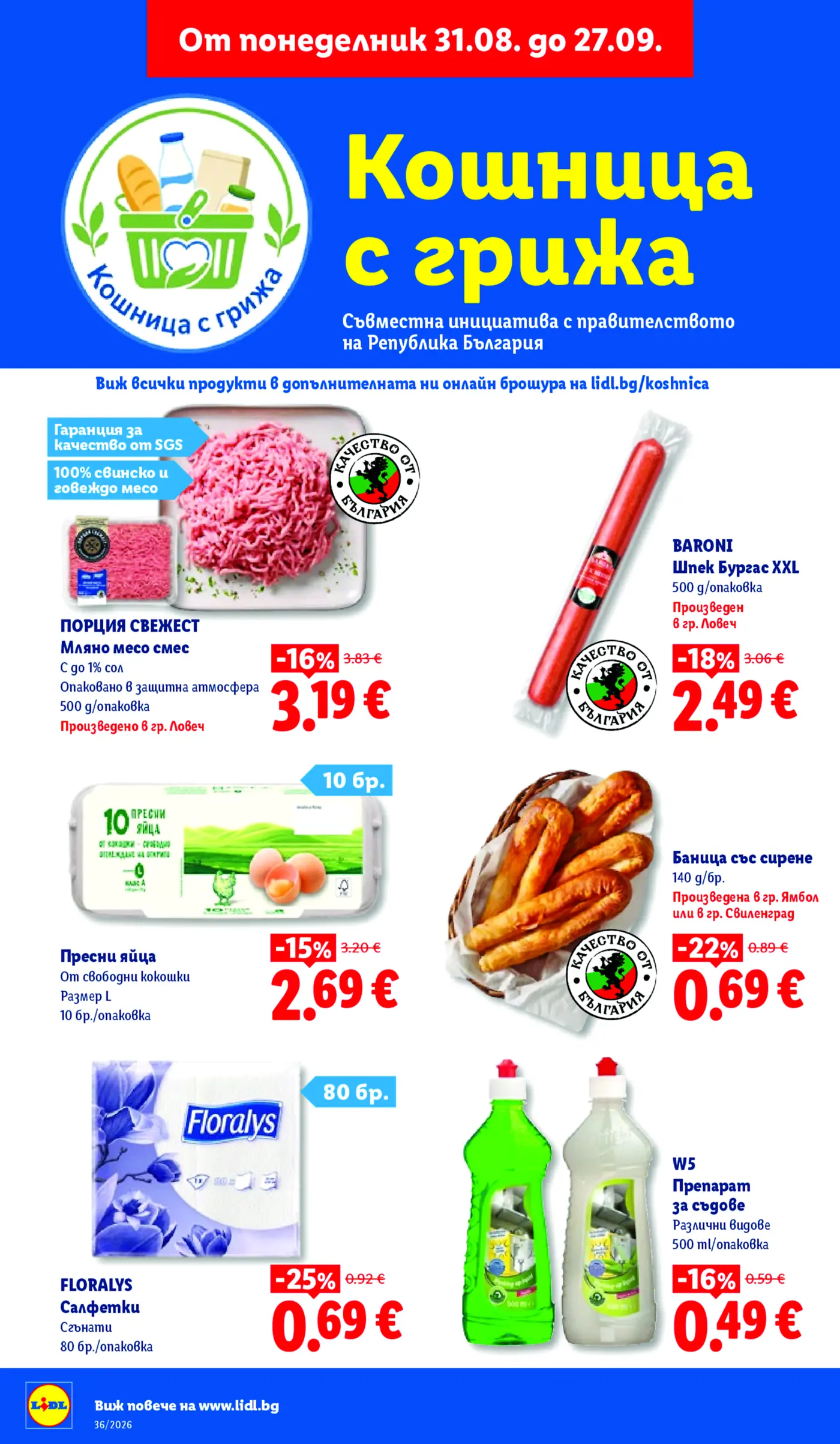 Страница от промоционална брошура на Lidl Кошница с грижа с хранителни и битови стоки