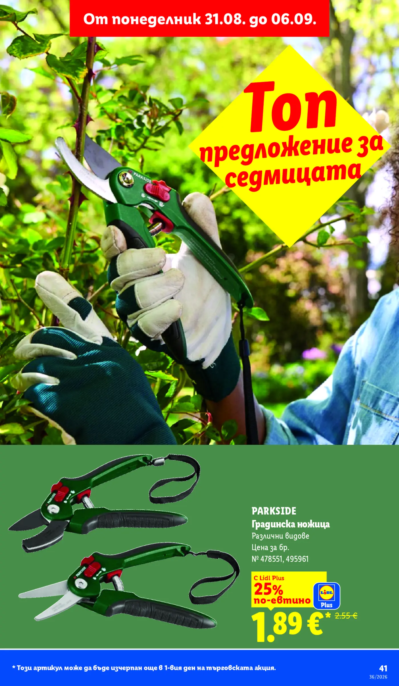 Страница от промоционална брошура на Lidl с градинска ножица Parkside