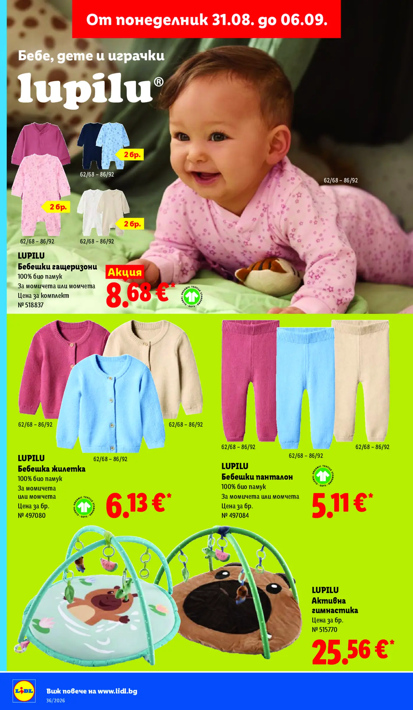 Страница от промоционална брошура на Lidl с бебешки дрехи и играчки марка Lupilu