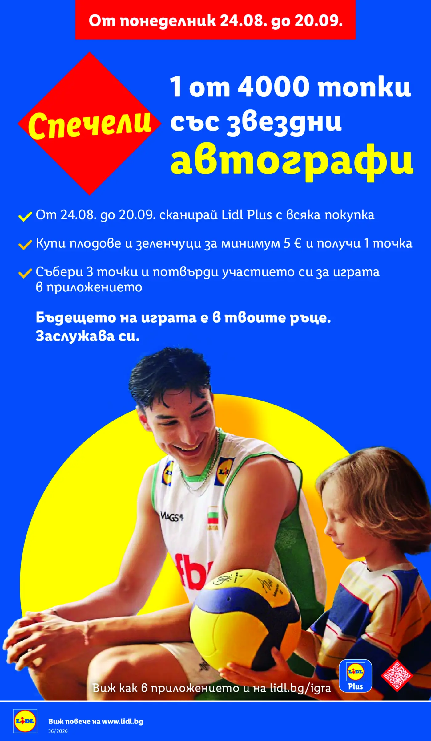 Страница от промоционална брошура на Lidl с игра за звездни автографи