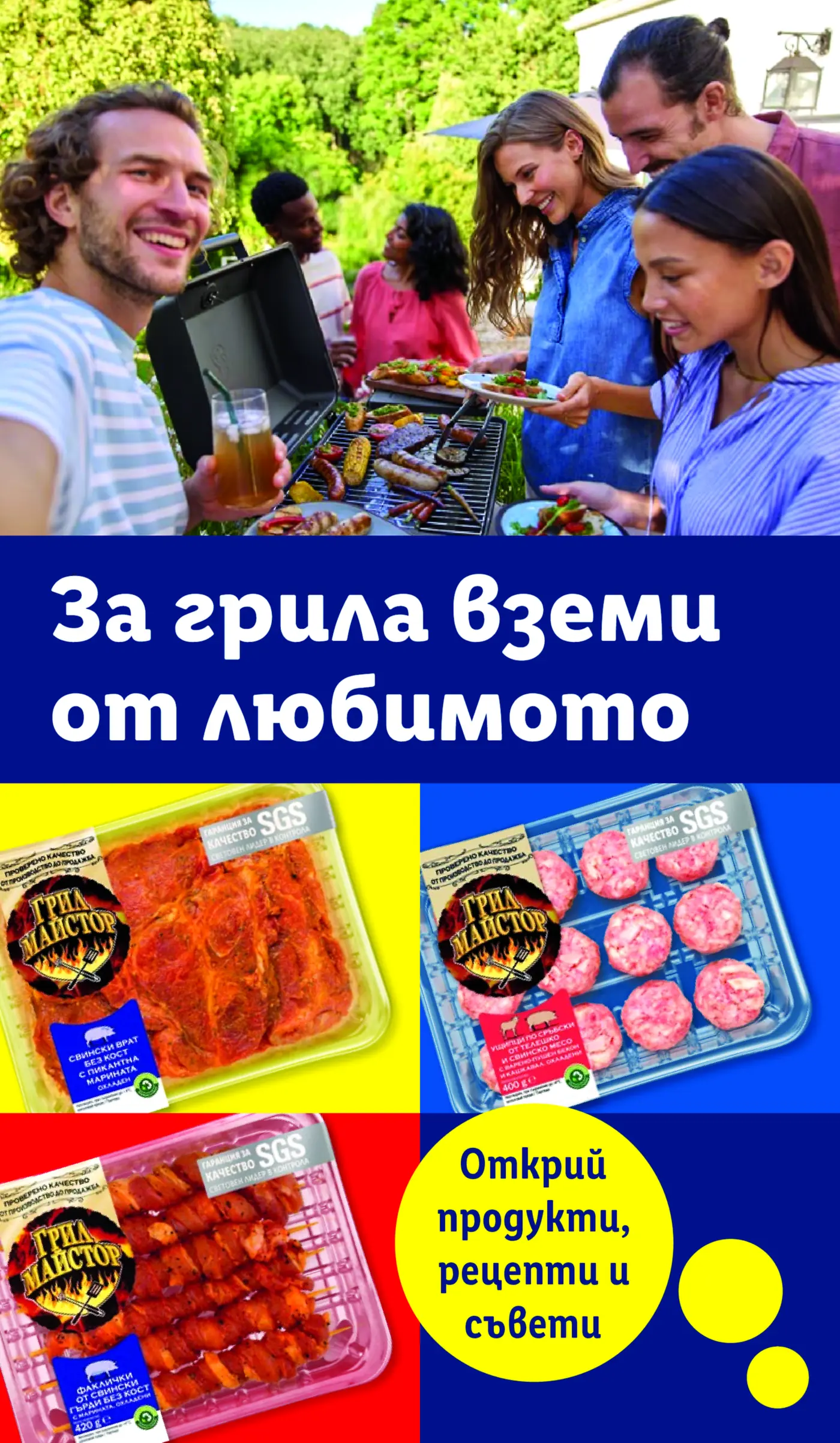 Страница от промоционална брошура с месо и продукти за грил