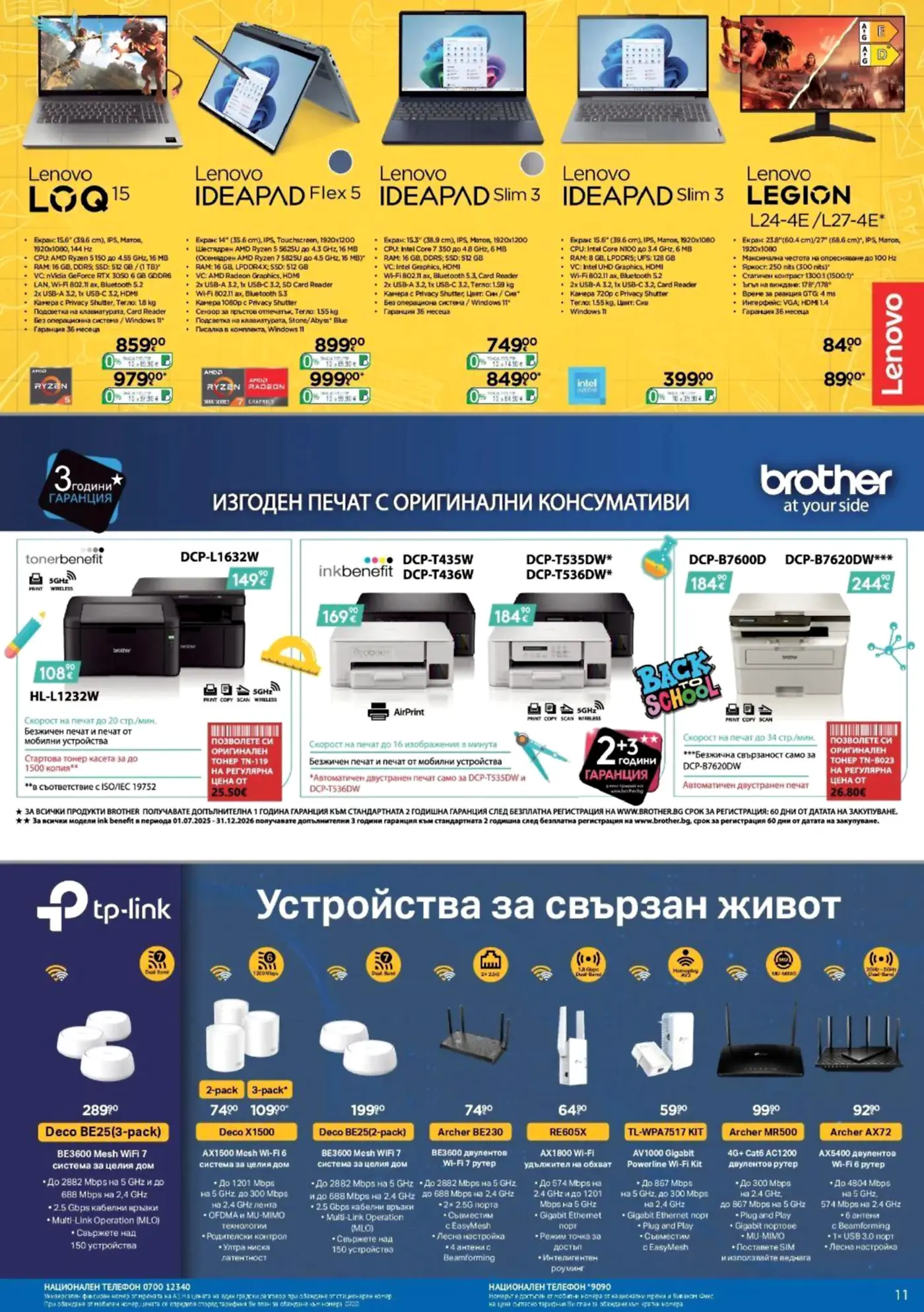 Страница от брошура с промоции на лаптопи Lenovo, принтери Brother и мрежови устройства TP-Link