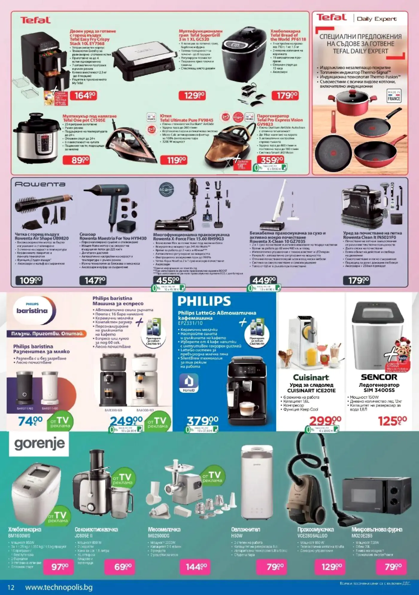 Страница от промоционална брошура на Технополис с домакински уреди Tefal, Rowenta, Philips, Cuisinart, Sencor и Gorenje