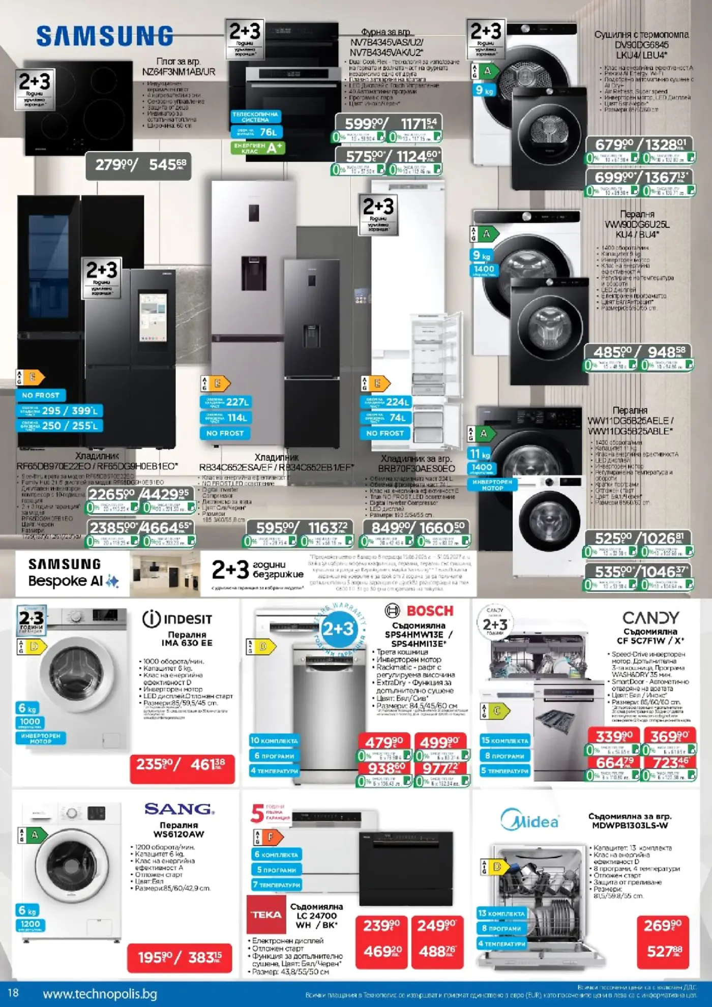 Страница от промоционална брошура на Технополис с домакински уреди Samsung, Indesit, Bosch, Candy, Sang, Midea и Teka