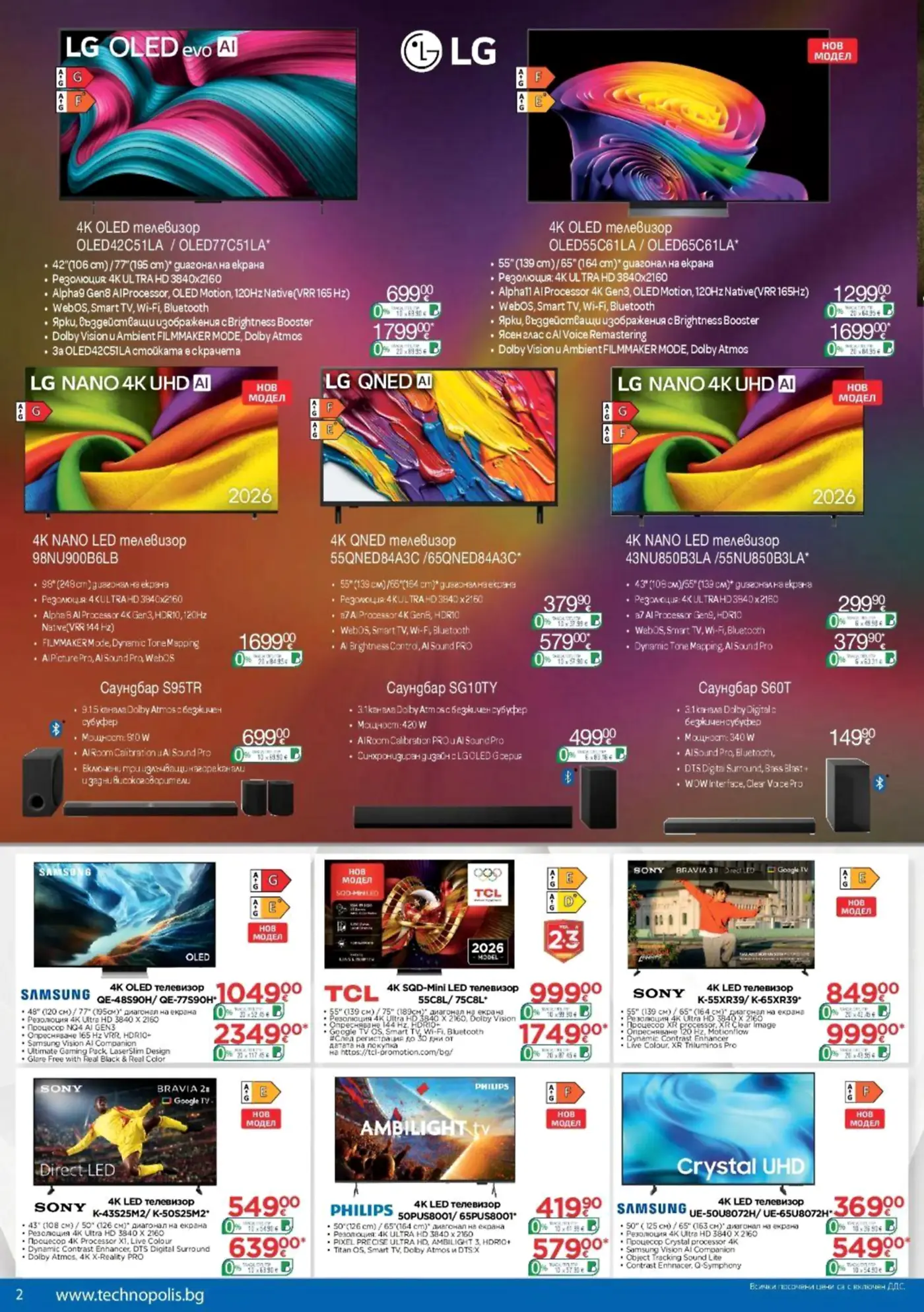 Страница от промоционална брошура с телевизори и саундбари LG, Samsung, TCL, Philips и Sony