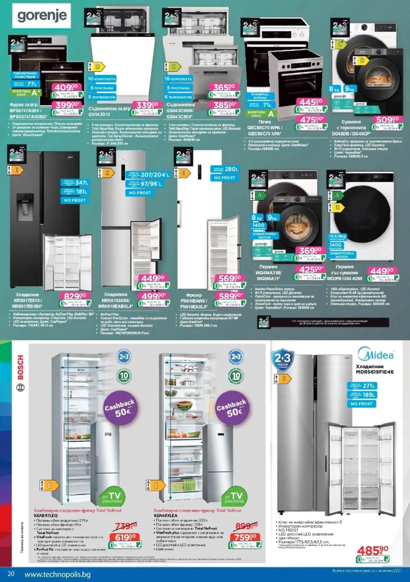 Брошура с електроуреди Gorenje и Midea