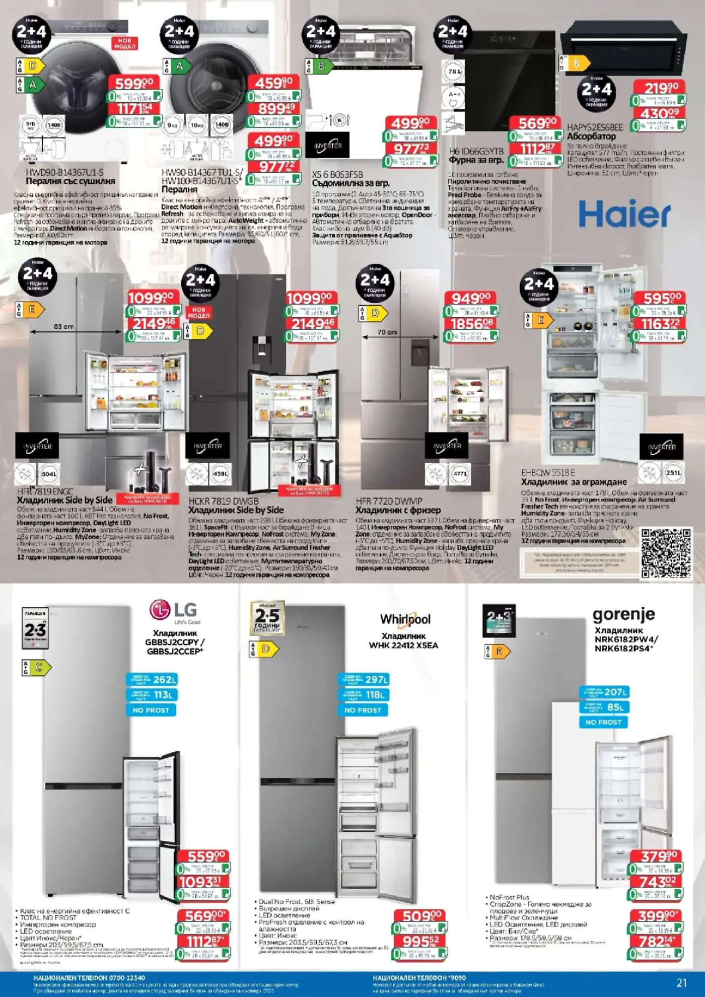 Страница от промоционална брошура с домакински електроуреди Haier, LG, Whirlpool и Gorenje