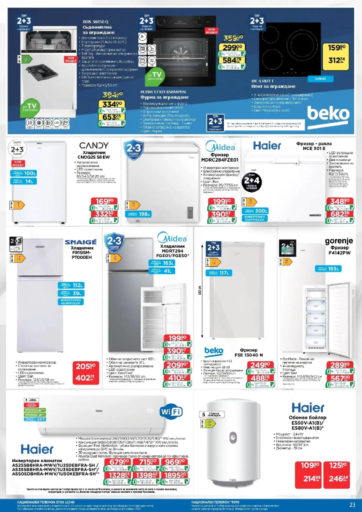 Страница с промоции на домакински уреди Beko, Candy, Midea, Haier, Gorenje и Snaige