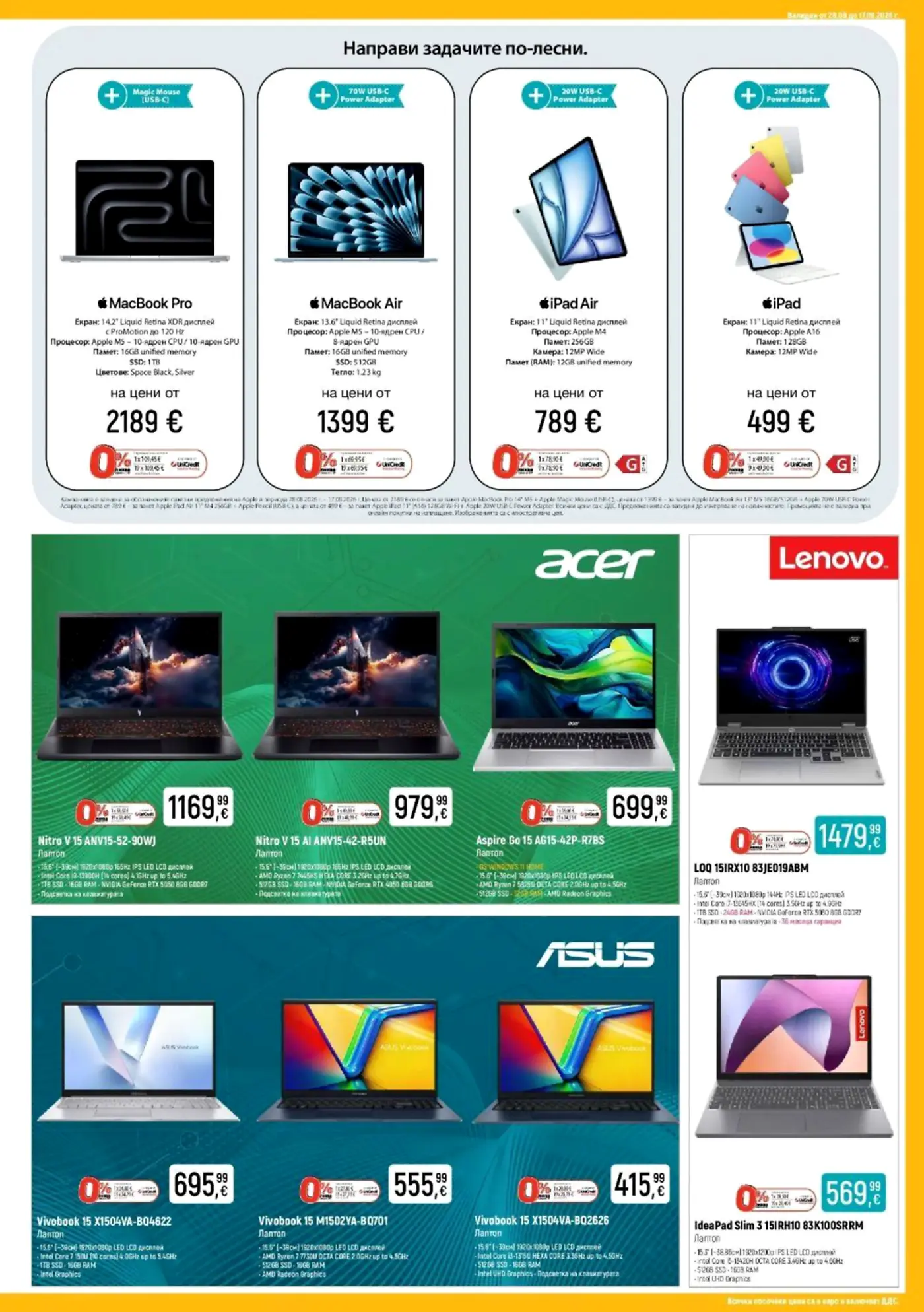 Страница с промоции на лаптопи и таблети Apple, Acer, Lenovo и ASUS