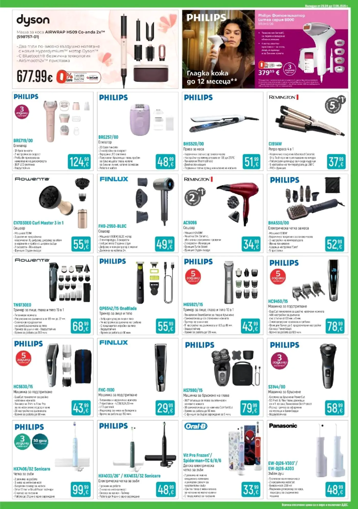 Страница от промоционална брошура с уреди за лична грижа Dyson, Philips, Remington, Finlux, Rowenta и Panasonic