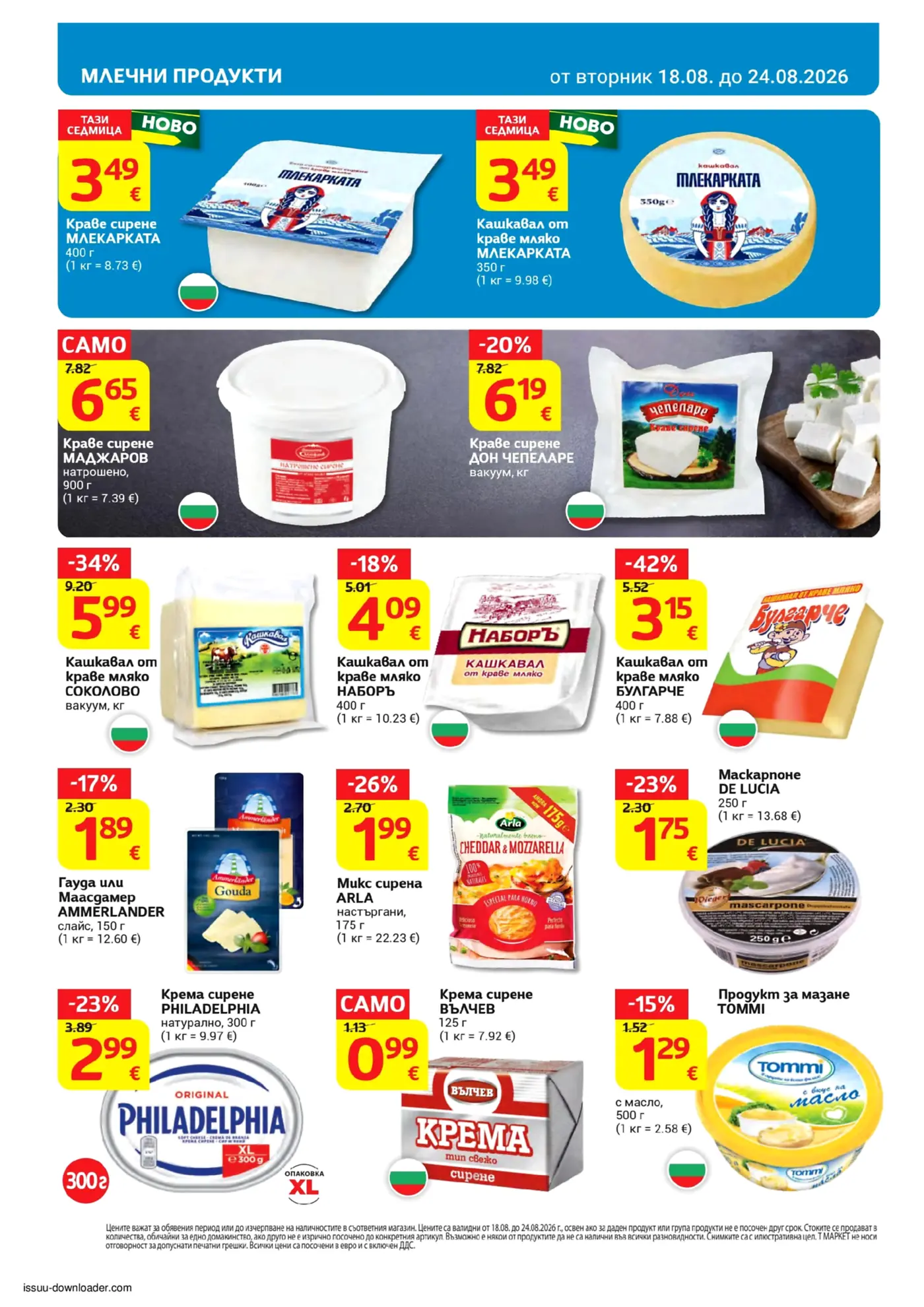 Страница с млечни продукти от брошура