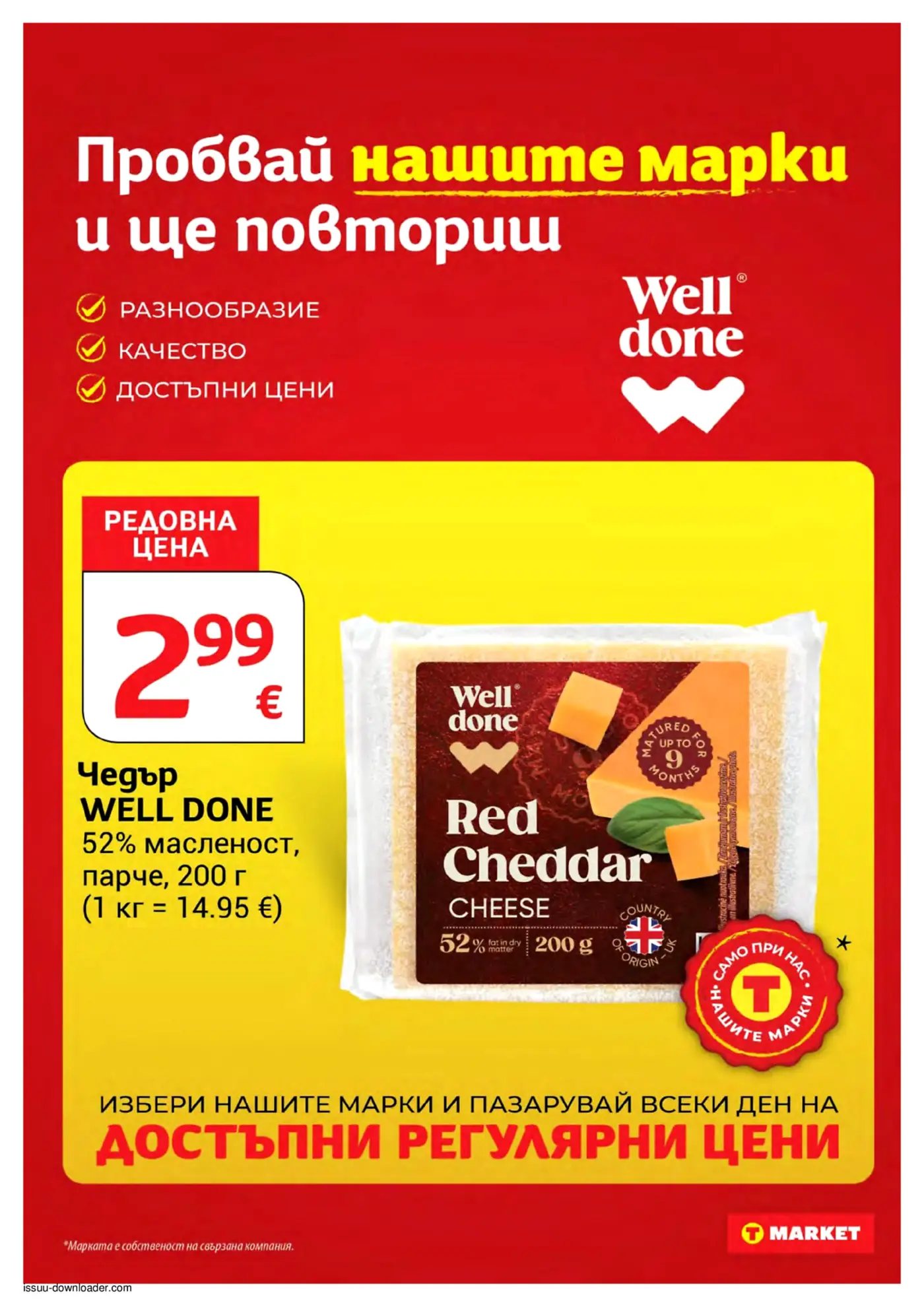 Рекламна страница на марка Well Done с промоция на червен чедър