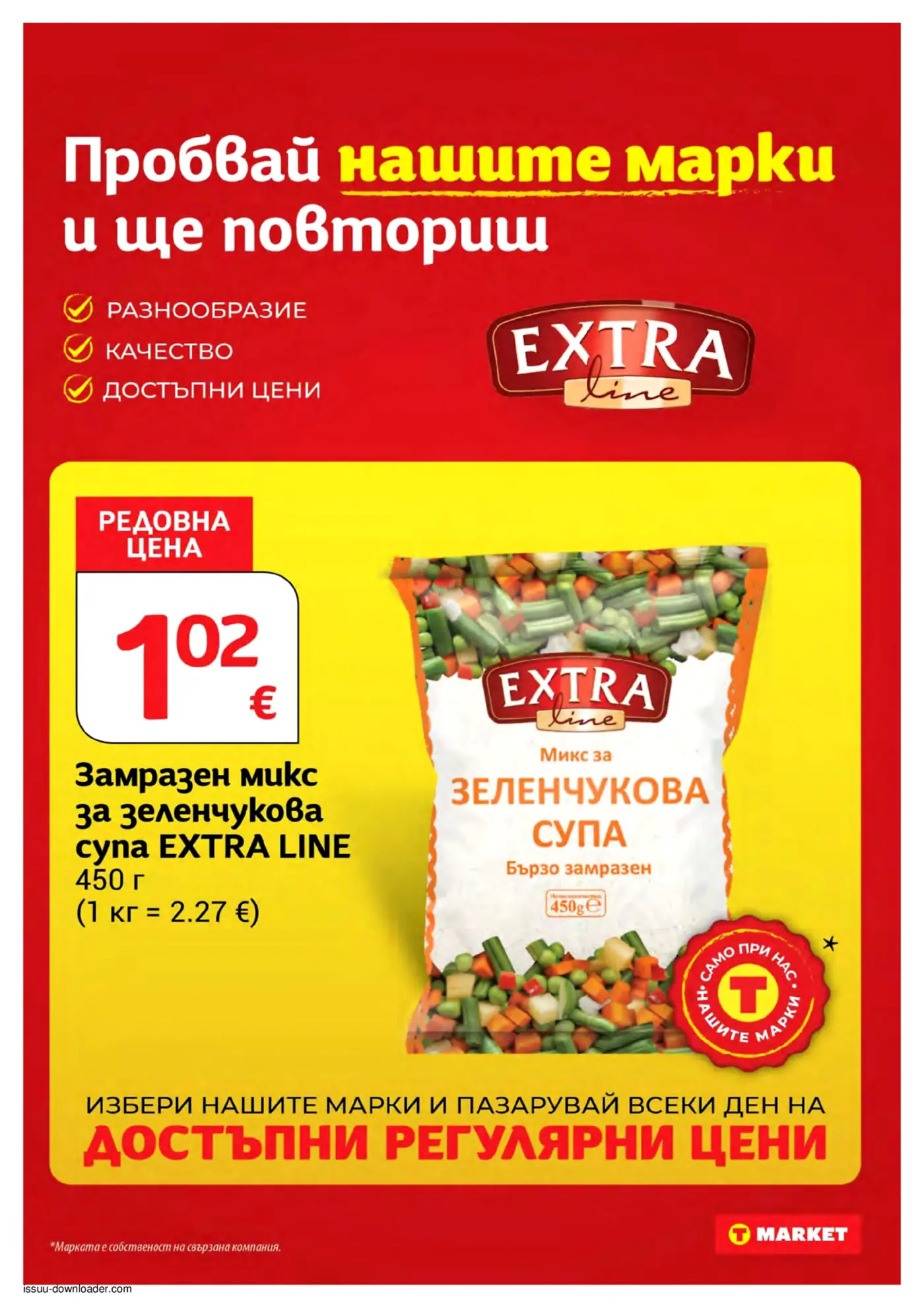 Страница от промоционална брошура на T Market с представяне на собствена марка Extra Line