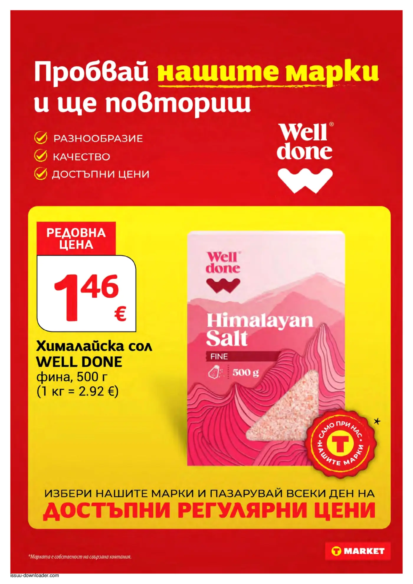 Рекламна страница на T Market с промоция на хималайска сол марка Well Done
