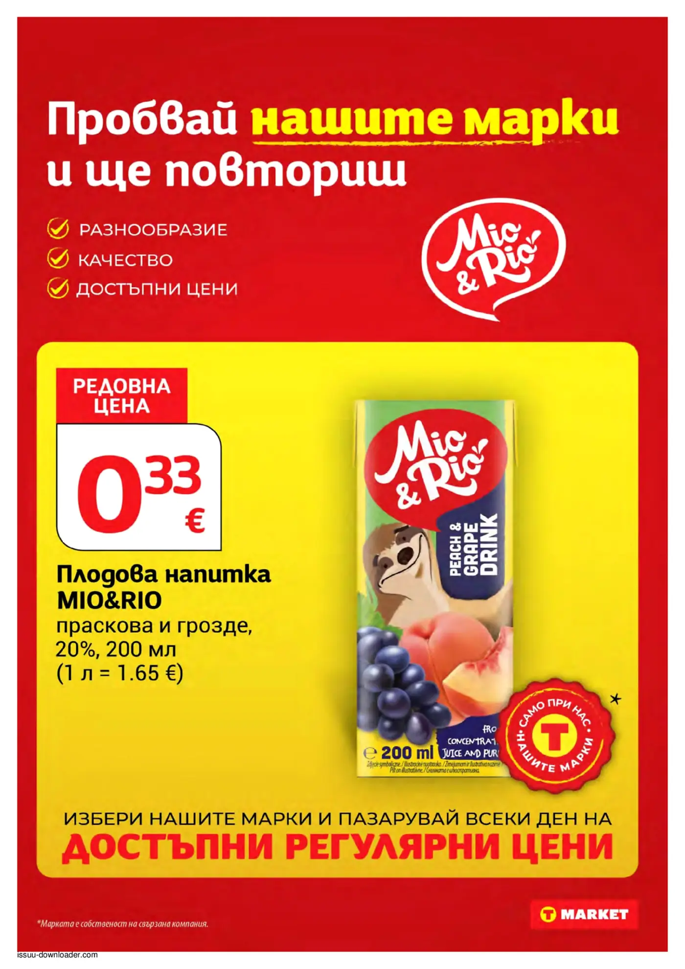Страница от промоционална брошура на T Market за собствена марка сокове Mio&Rio