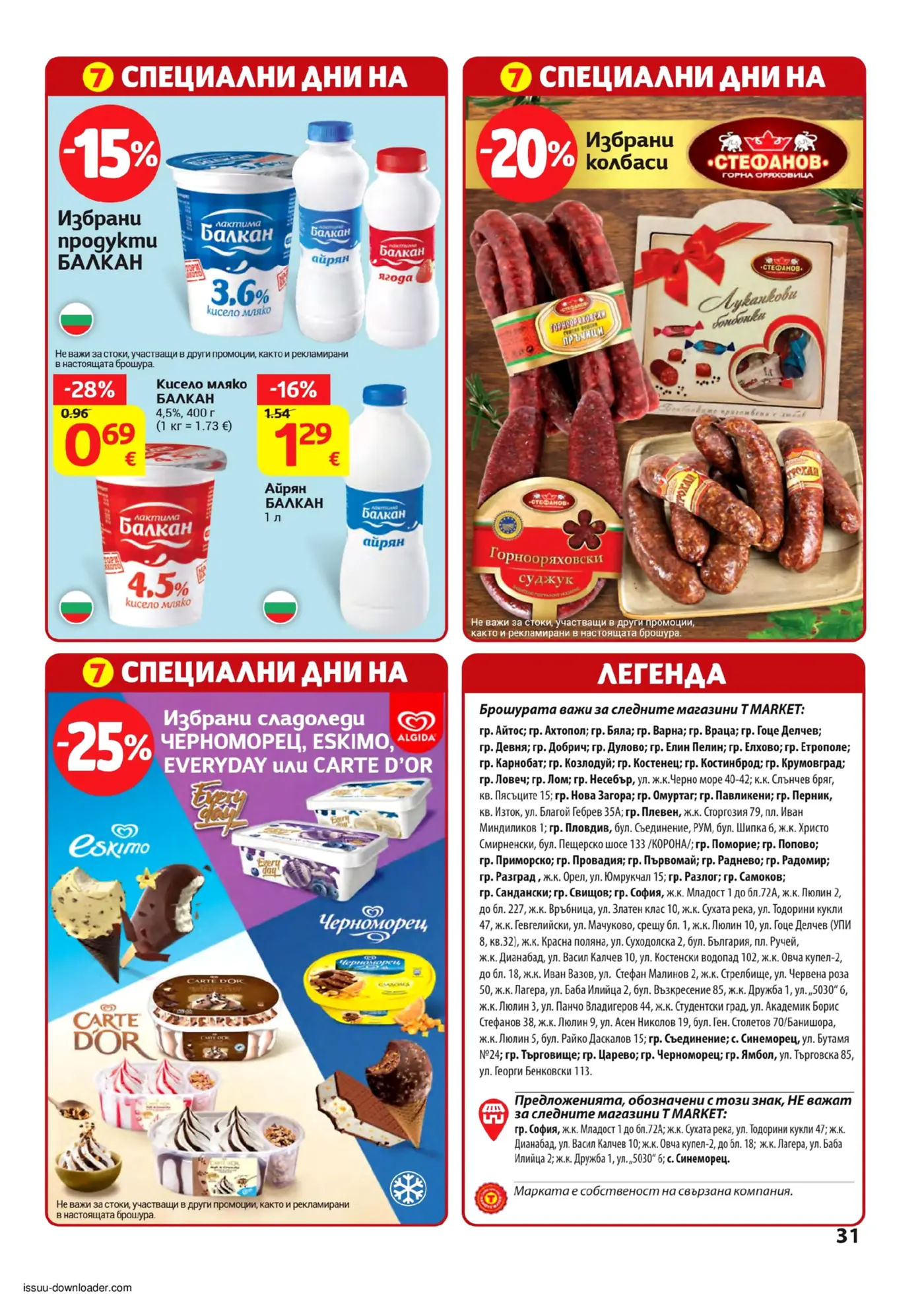Страница от промоционална брошура на T MARKET със специални дни на намаления