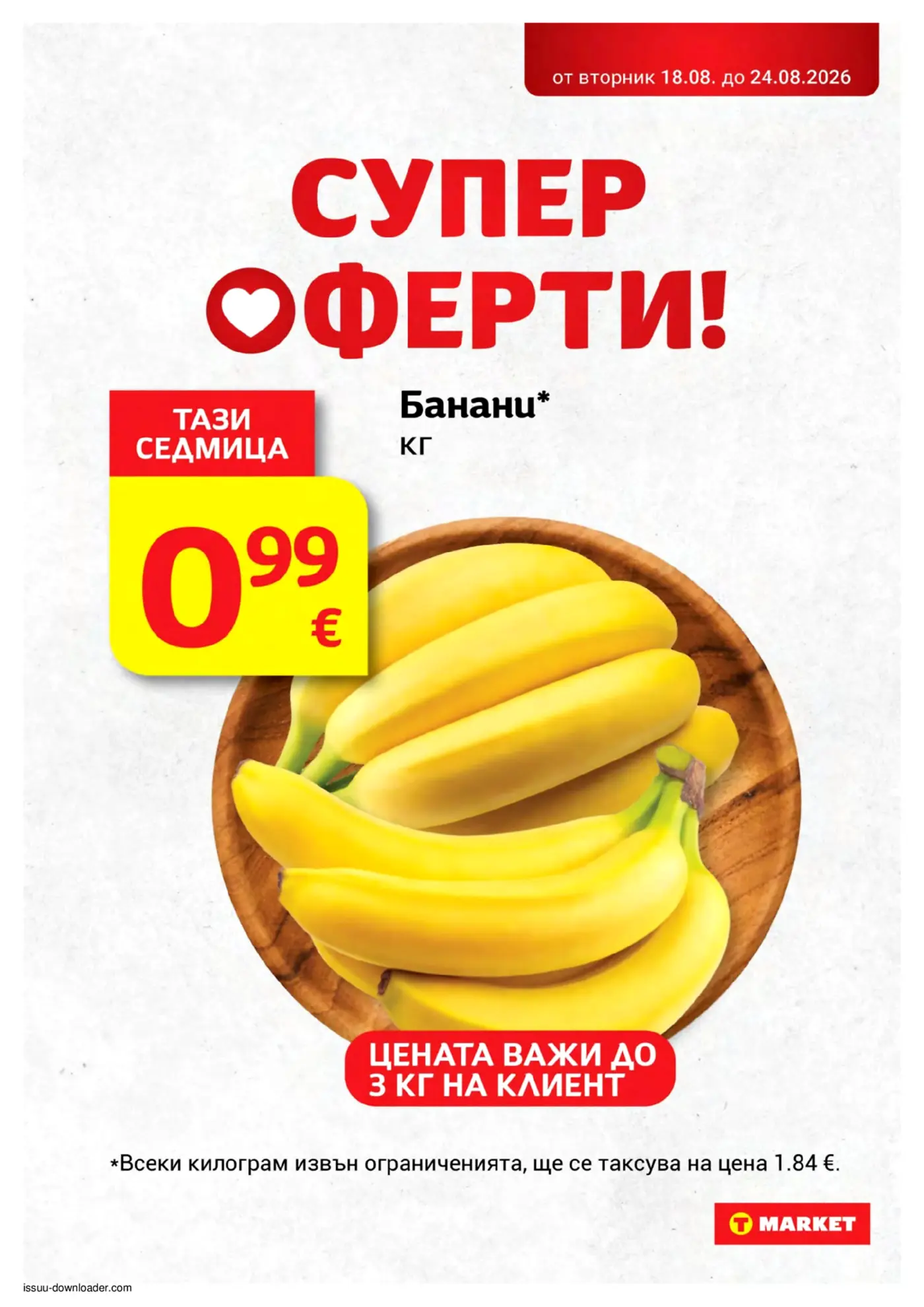 Страница от промоционална брошура на T Market с оферта за банани