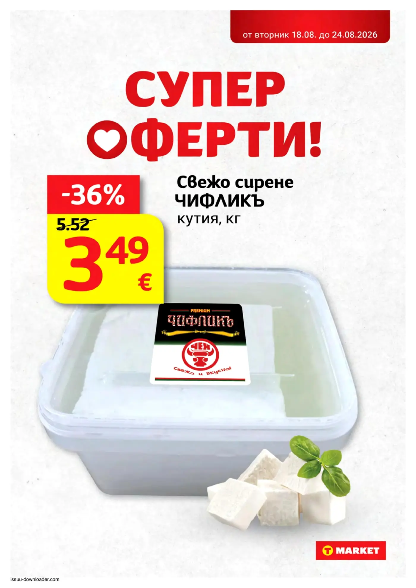 Страница от промоционална брошура на Т Market с оферта за сирене Чифликъ