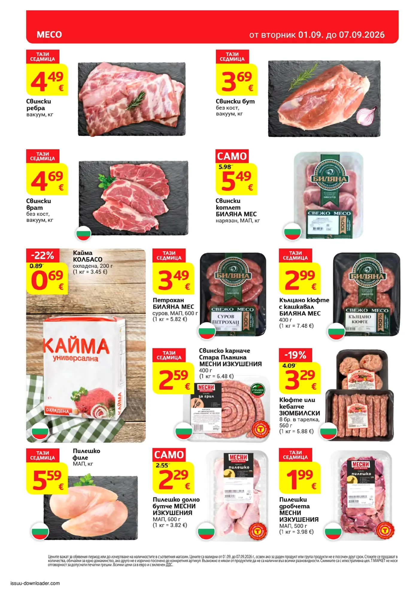 Страница от промоционална брошура с месни продукти