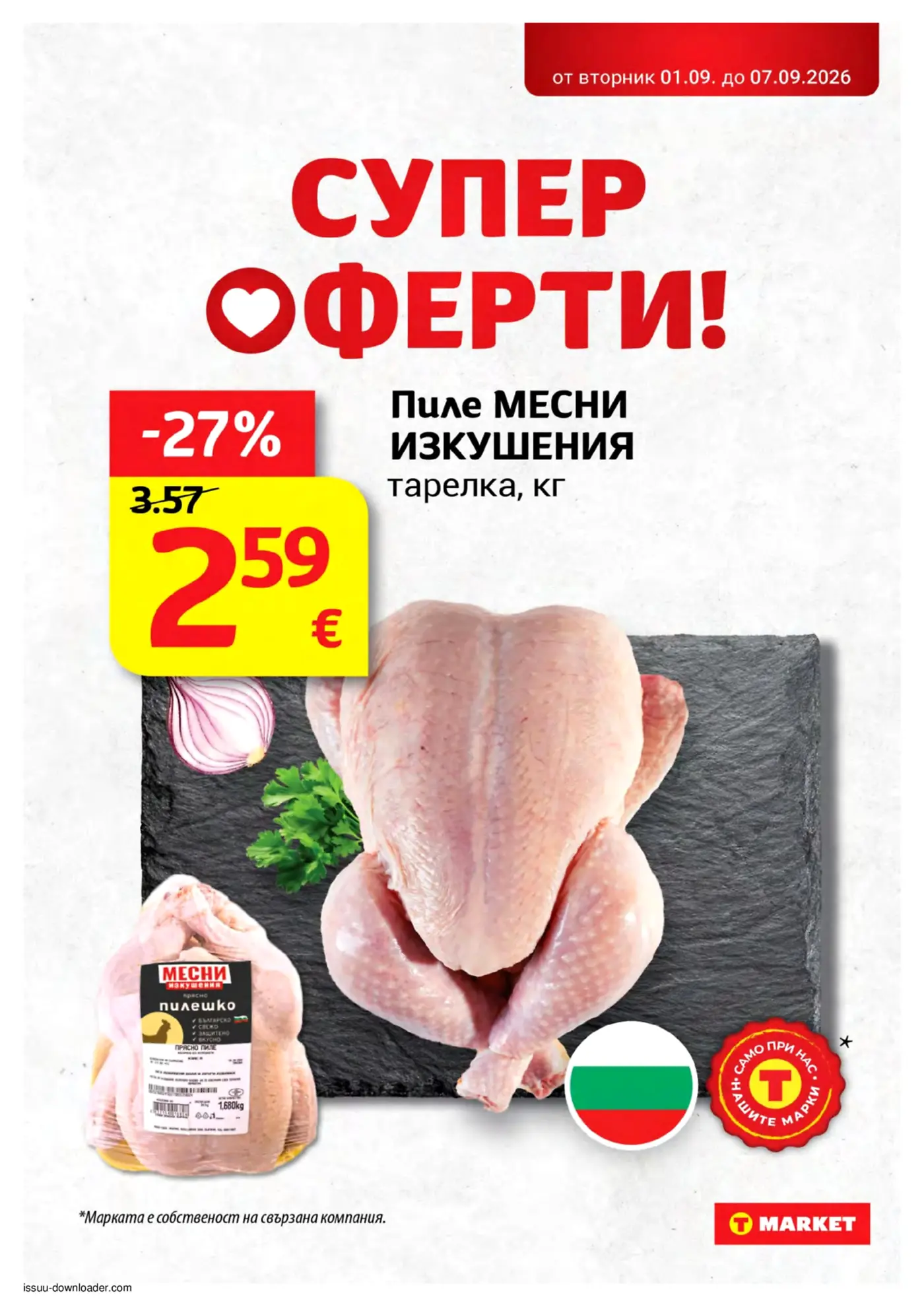 Промоционална страница с пилешко месо от брошура на T Market