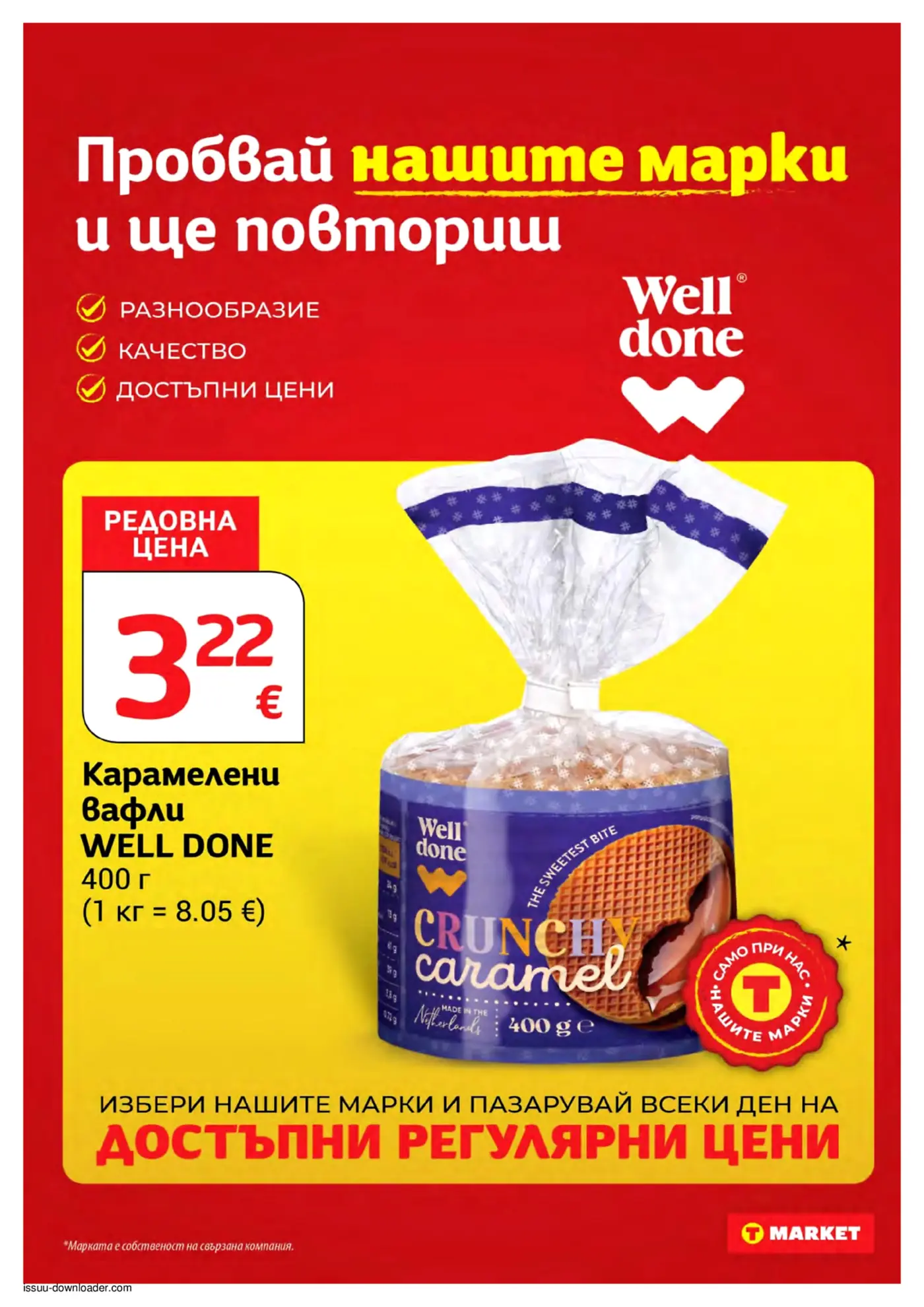 Страница от промоционална брошура на T Market, представяща продукт с марка Well Done