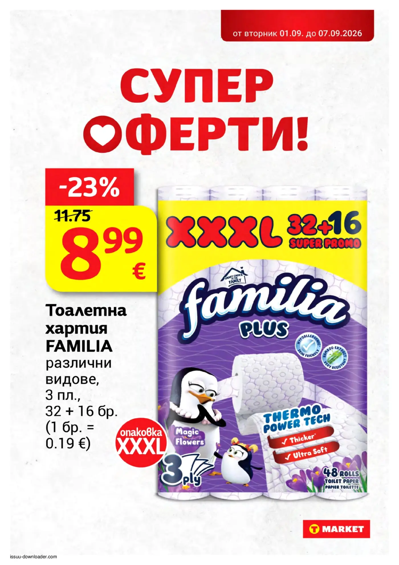 Страница от промоционална брошура с тоалетна хартия Familia