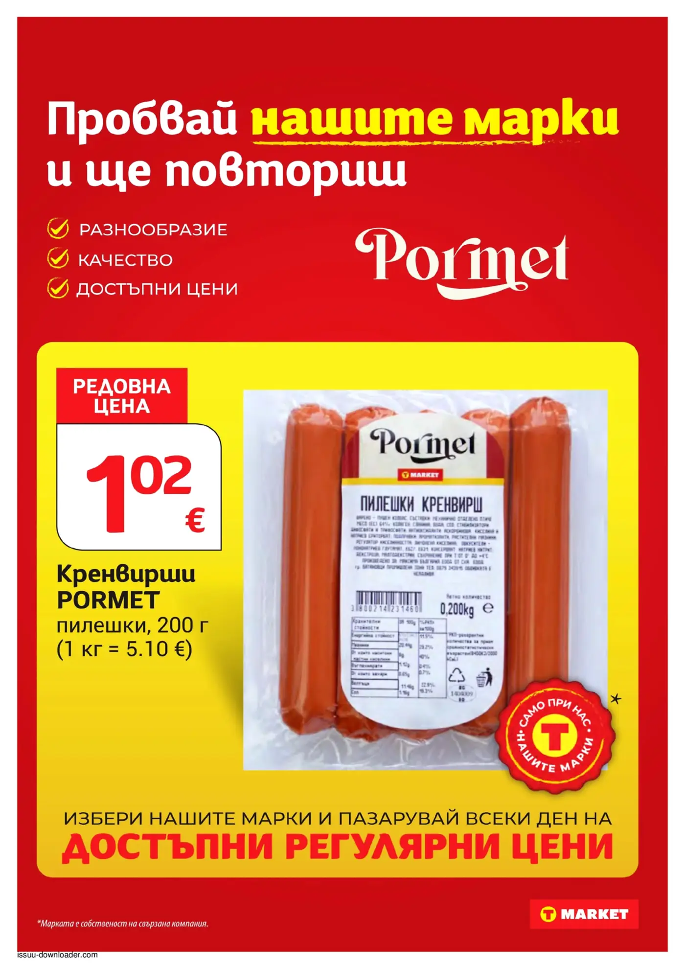 Страница от промоционална брошура на T Market за собствена марка Pormet