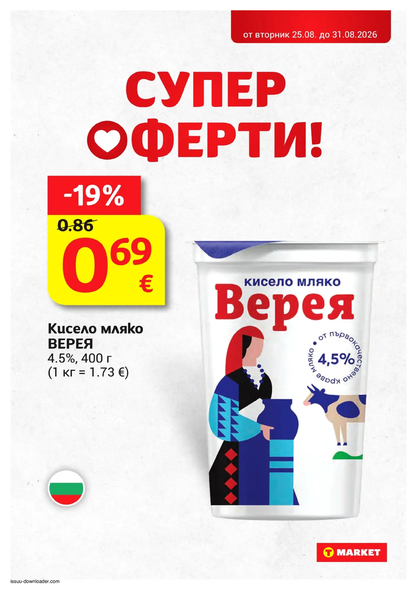 Страница с промоция на кисело мляко Верея 4.5% 400 г