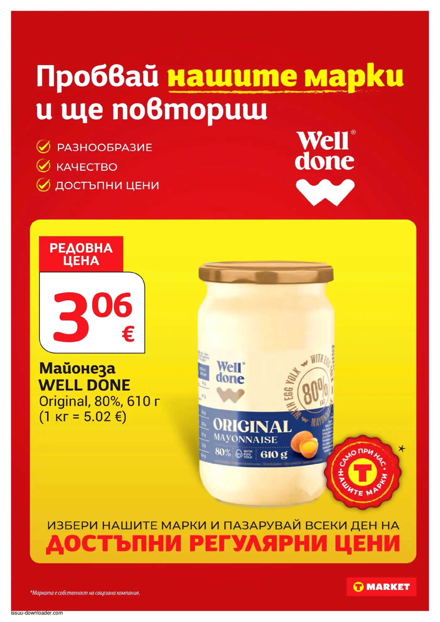 Рекламна страница на T Market за майонеза Well Done