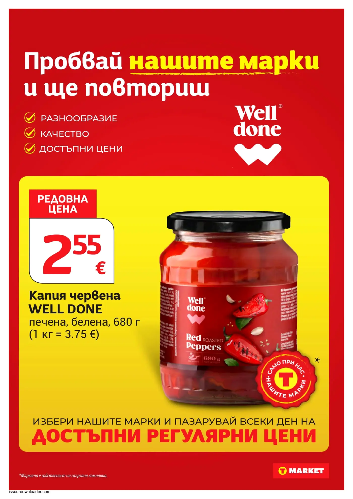 Рекламна страница от брошура с промоция на печени червени чушки Well Done