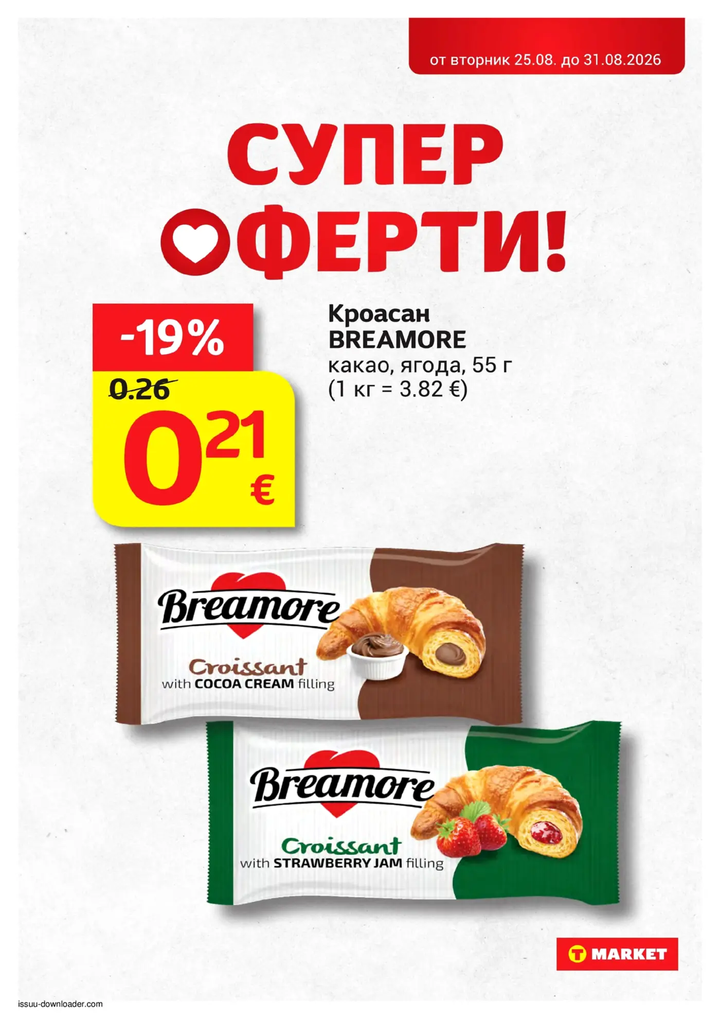 Страница от промоционална брошура на T Market със супер оферти