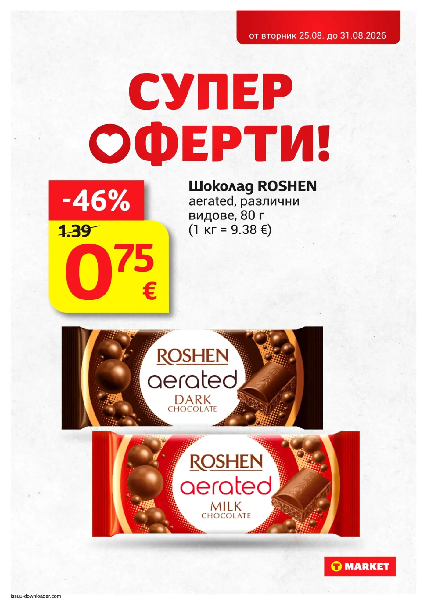 Страница с промоция на шоколад ROSHEN aerated в брошура на T Market