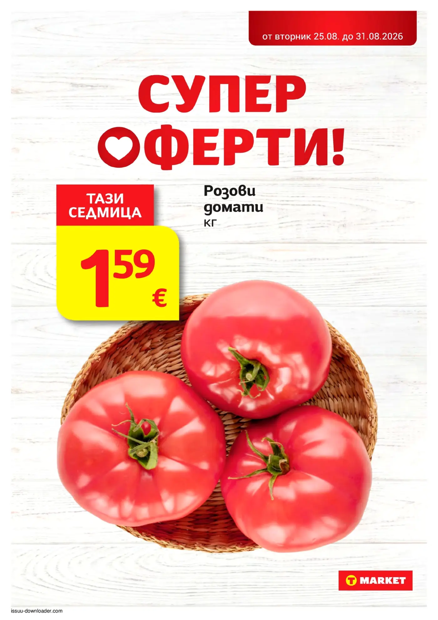 Страница от промоционална брошура на T Market със супер оферти