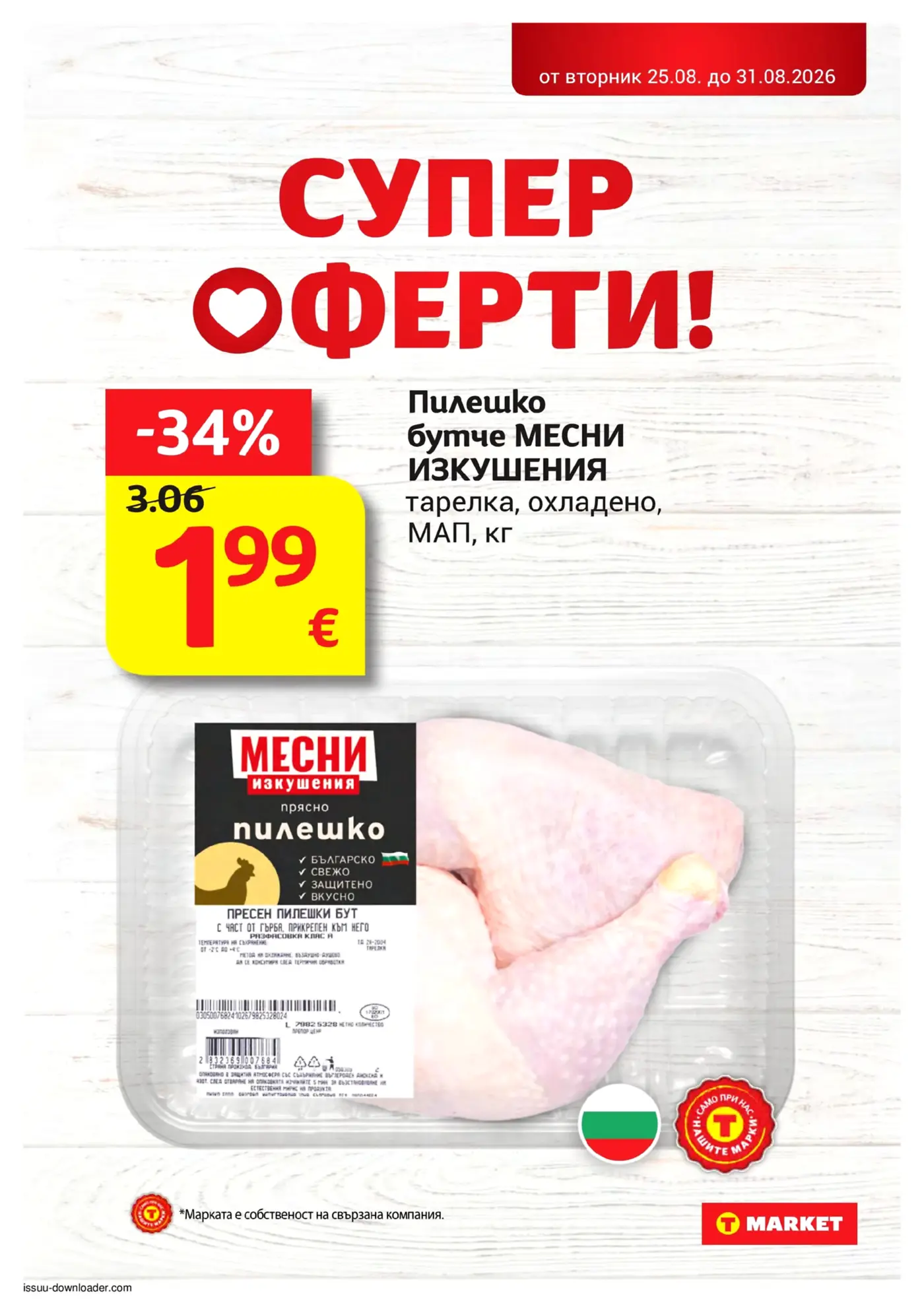 Страница с промоция на пилешко бутче от брошура на T MARKET