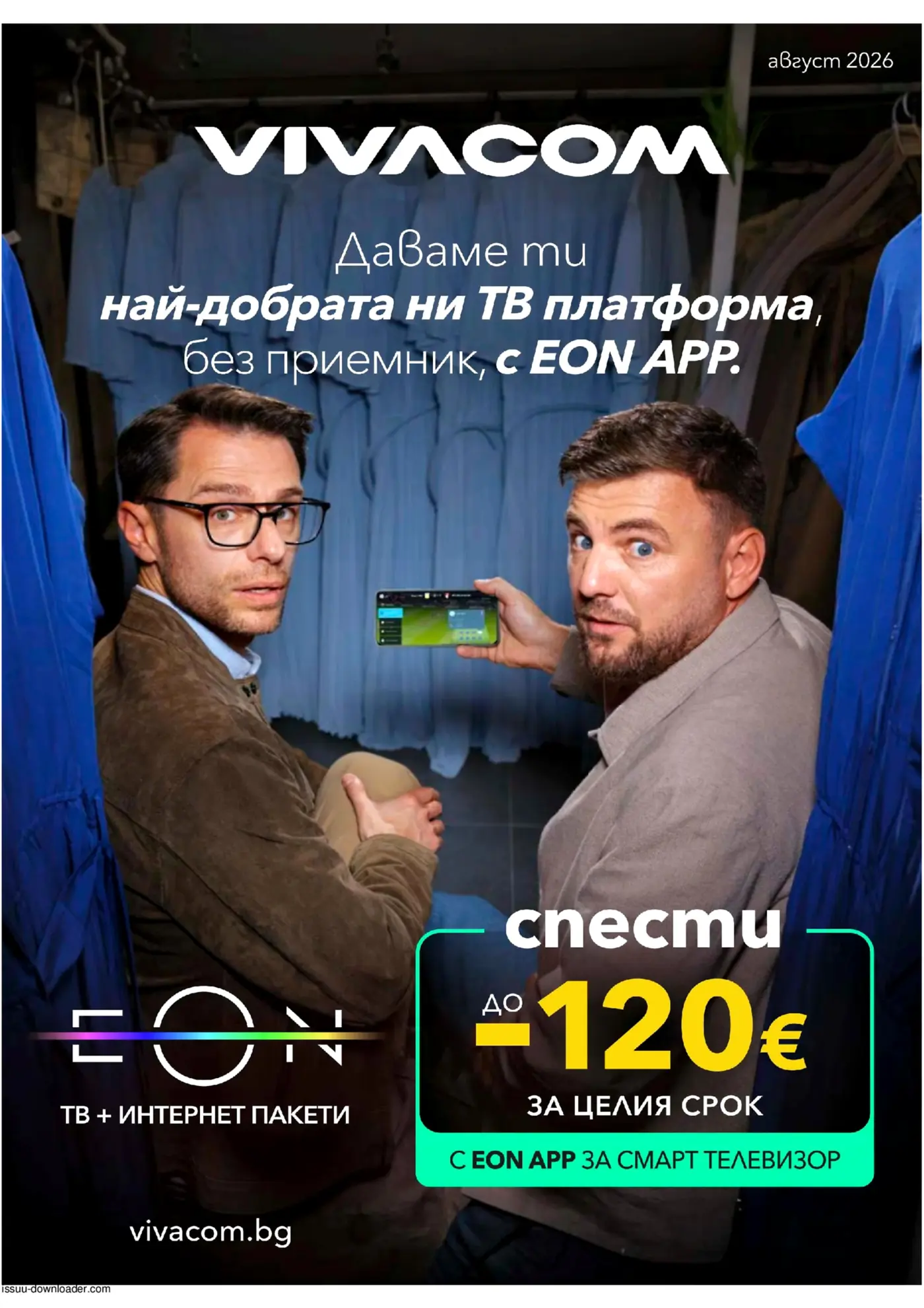 Корица на брошура Виваком EON пакети с топ оферти, валидна до 31.08.2026