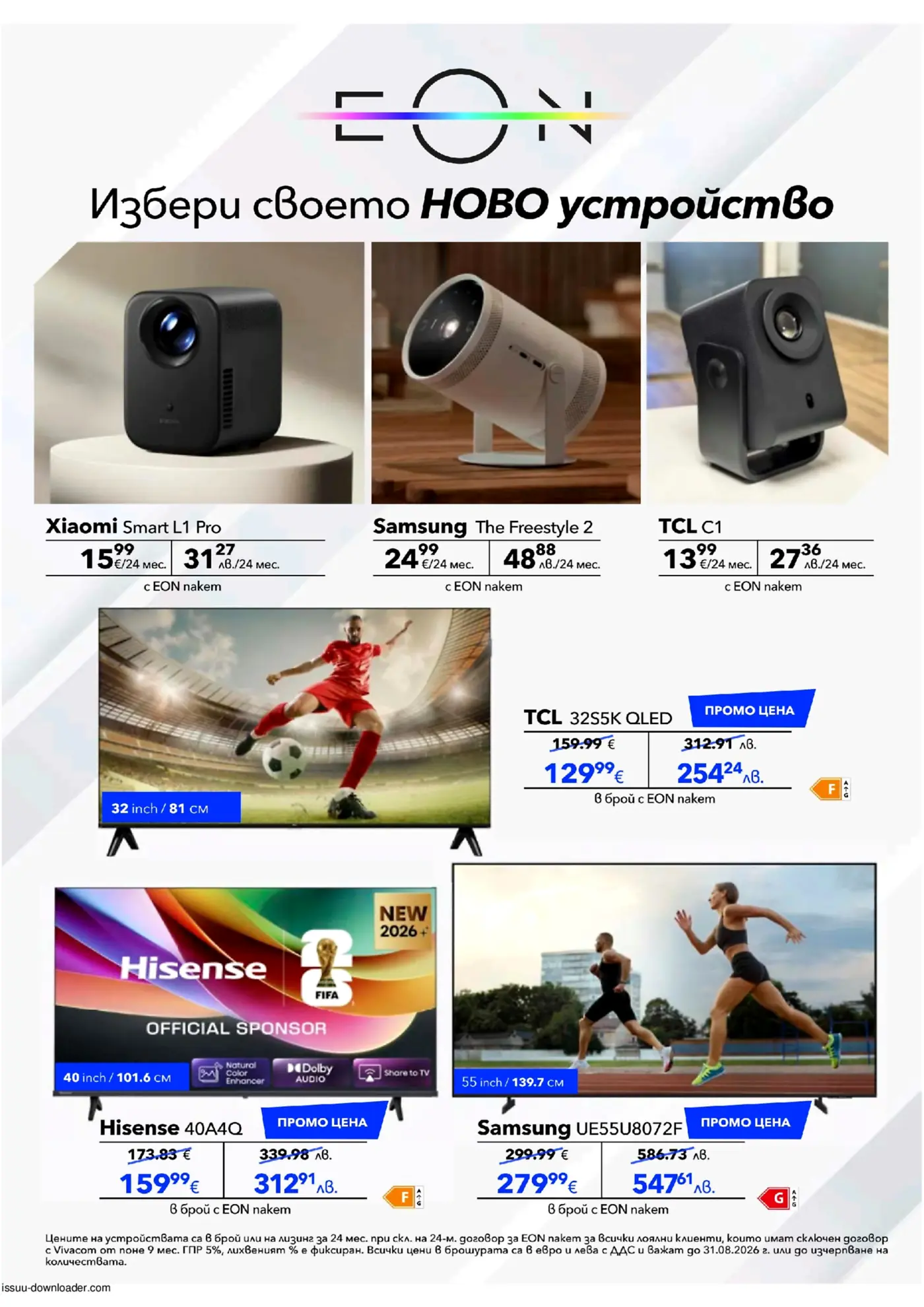 Виваком Брошура: EON пакети (01.08-31.08.2026) - Страница 10