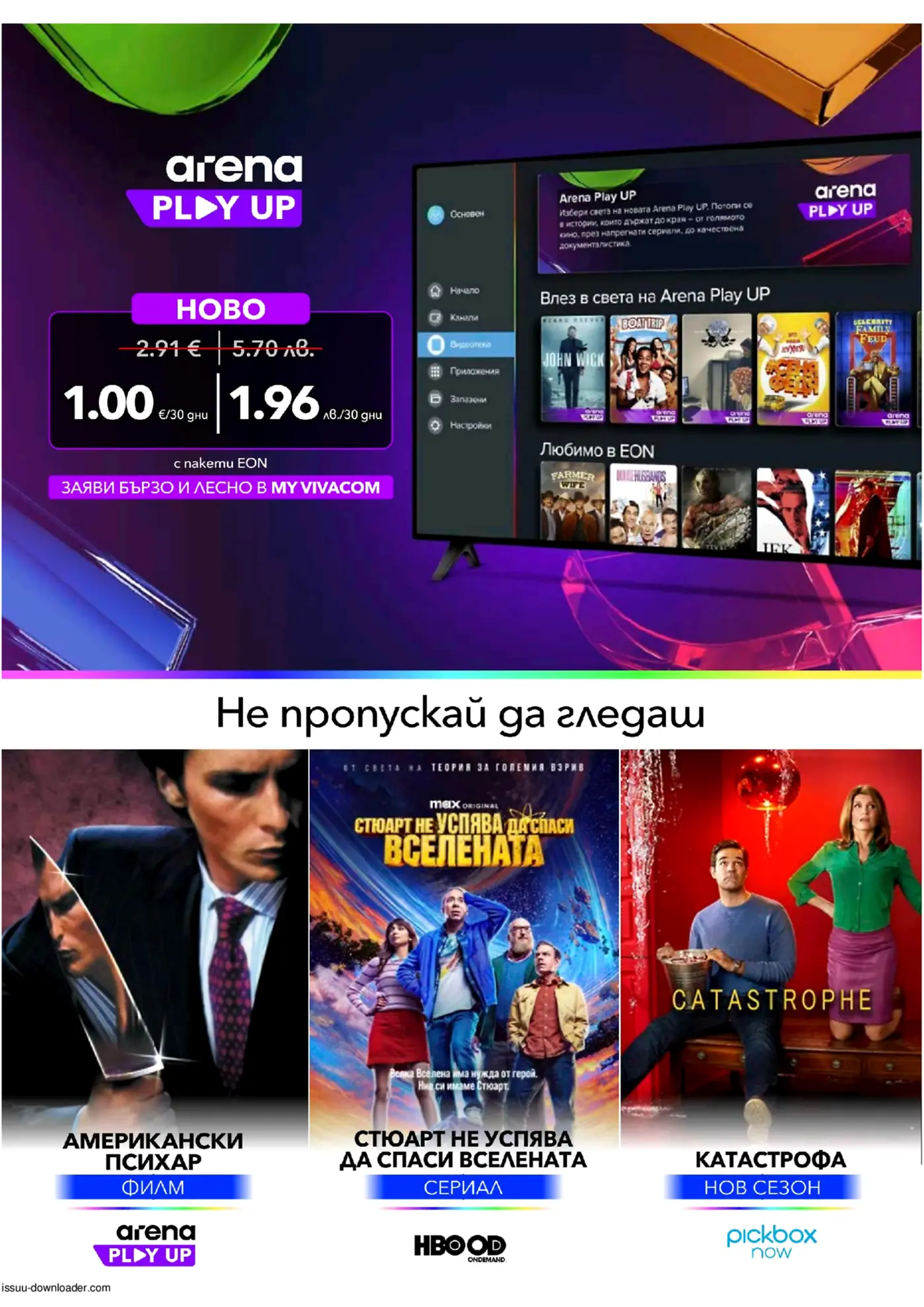 Виваком Брошура: EON пакети (01.08-31.08.2026) - Страница 8