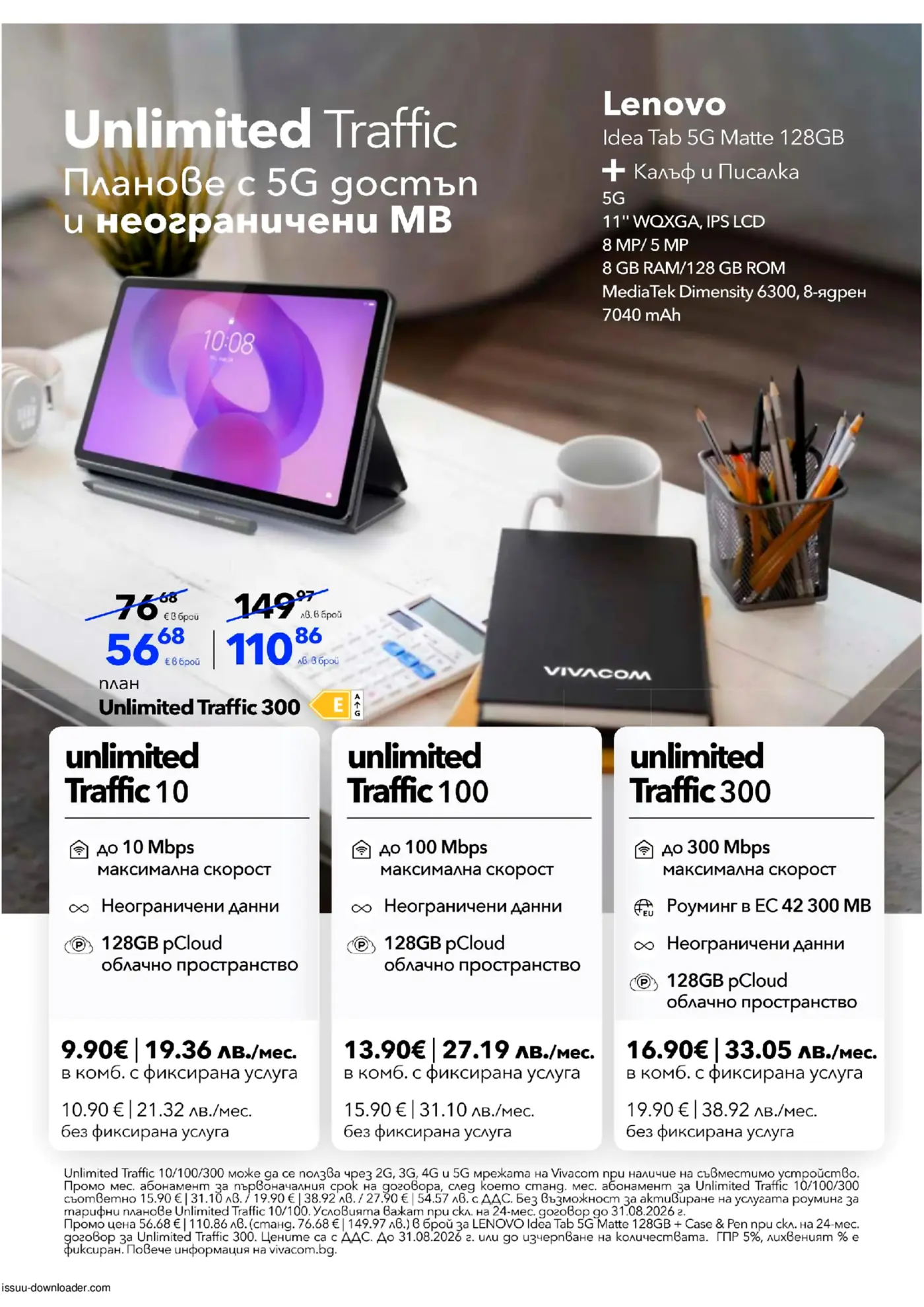 Виваком Брошура: Седмици на смарт оферти (01.08-31.08.2026) - Страница 9
