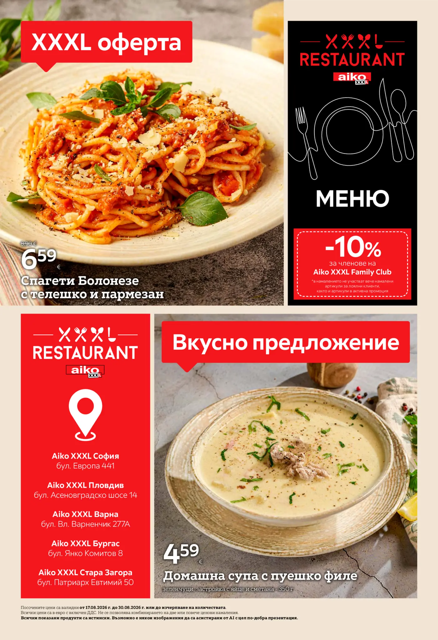 Страница от ресторантско меню с ястия от брошура на Aiko