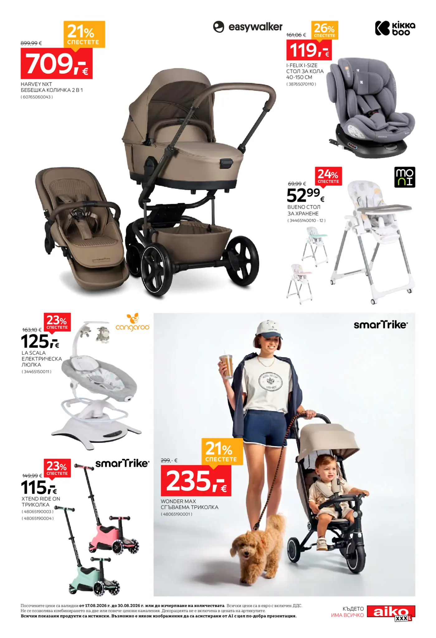 Страница с детски стоки, бебешки колички и триколки