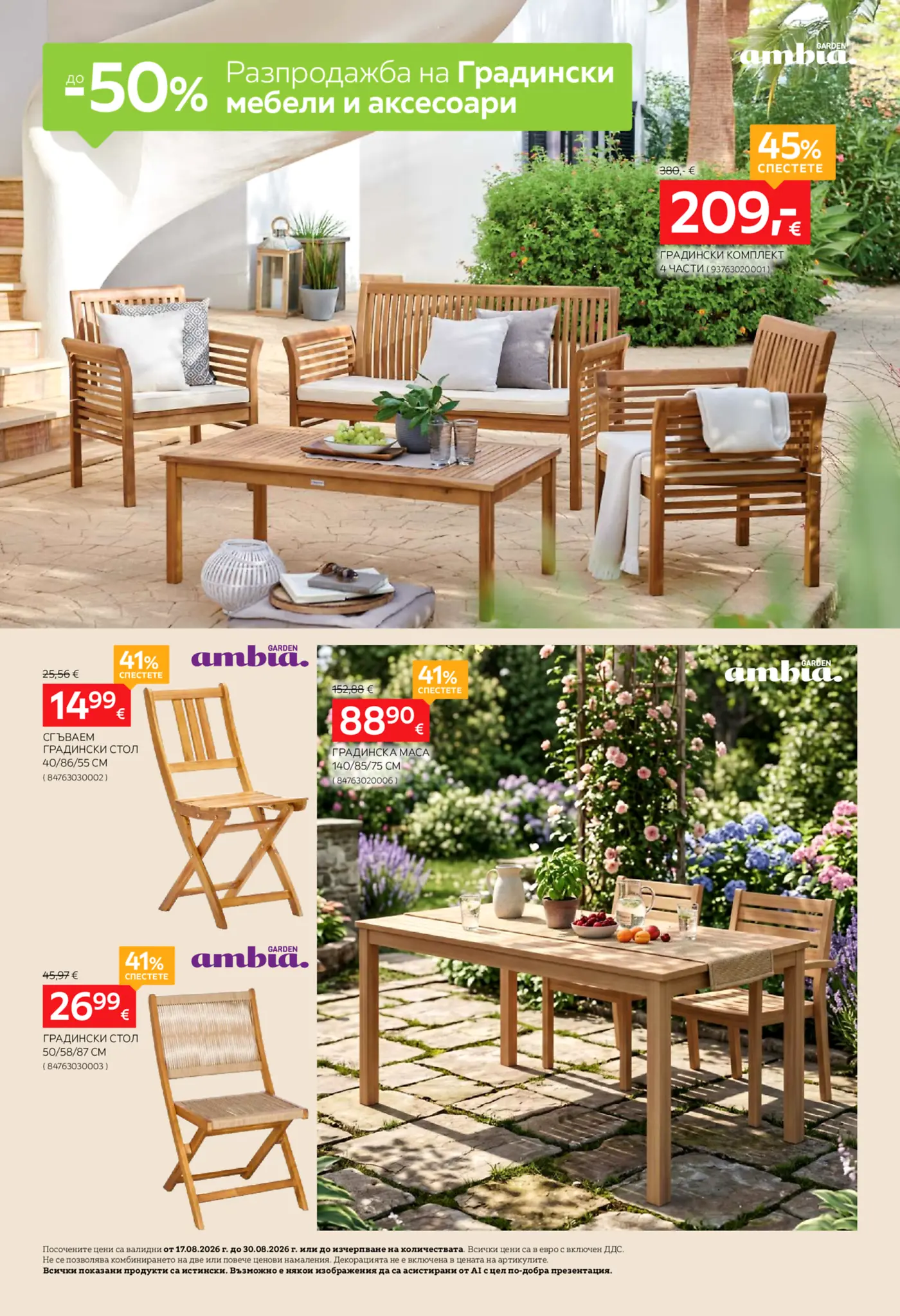 Страница от промоционална брошура с градински мебели и аксесоари Ambia Garden