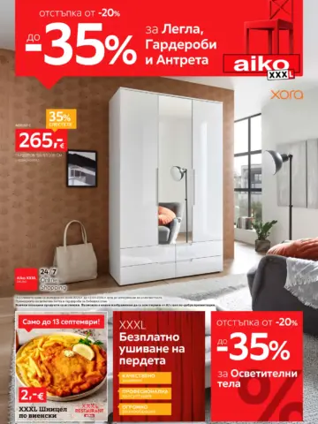 Корица на брошура Айко Мебели и Оферти с топ оферти, валидна до 13.09.2026