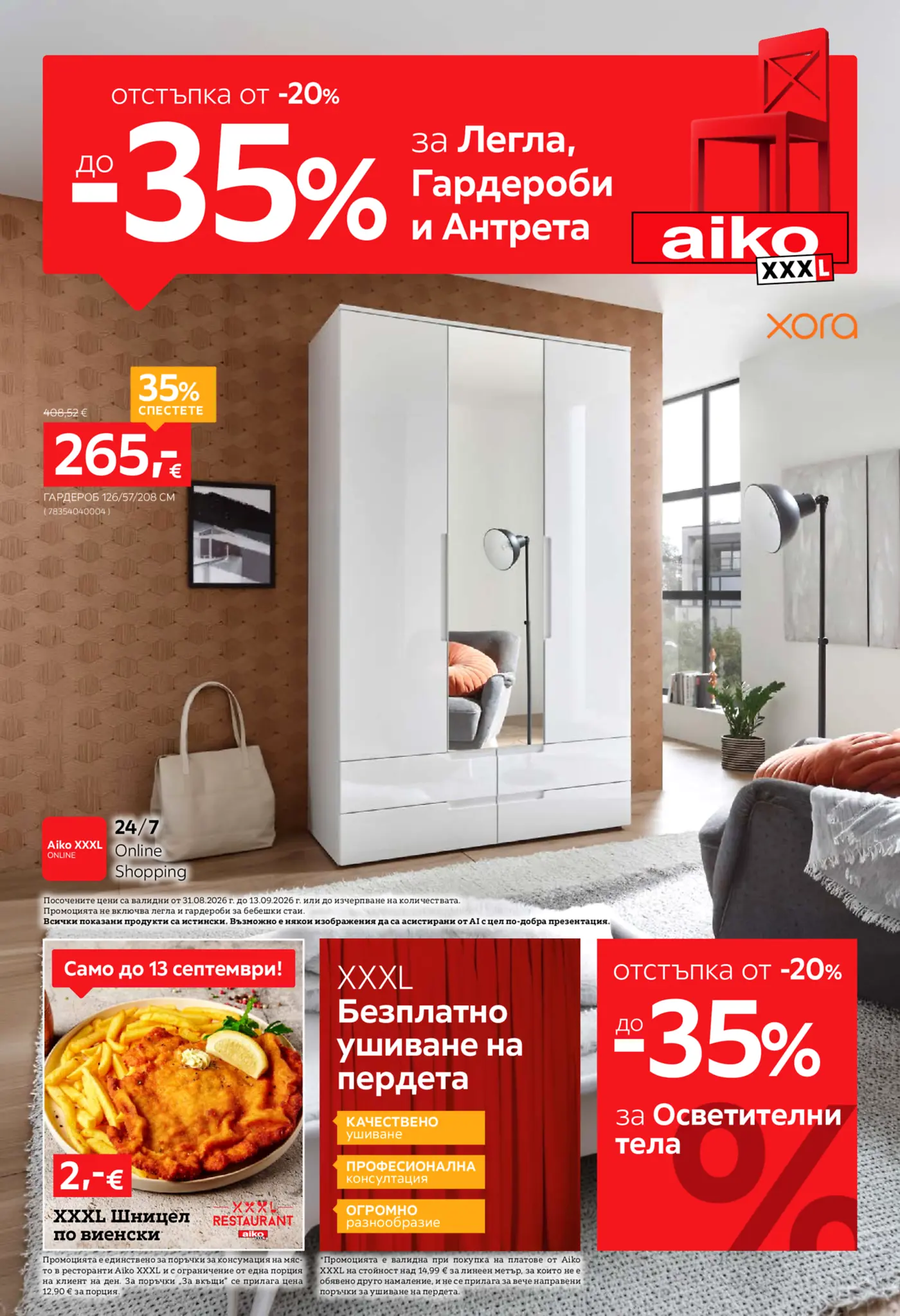 Корица на брошура Айко Мебели и Оферти с топ оферти, валидна до 13.09.2026