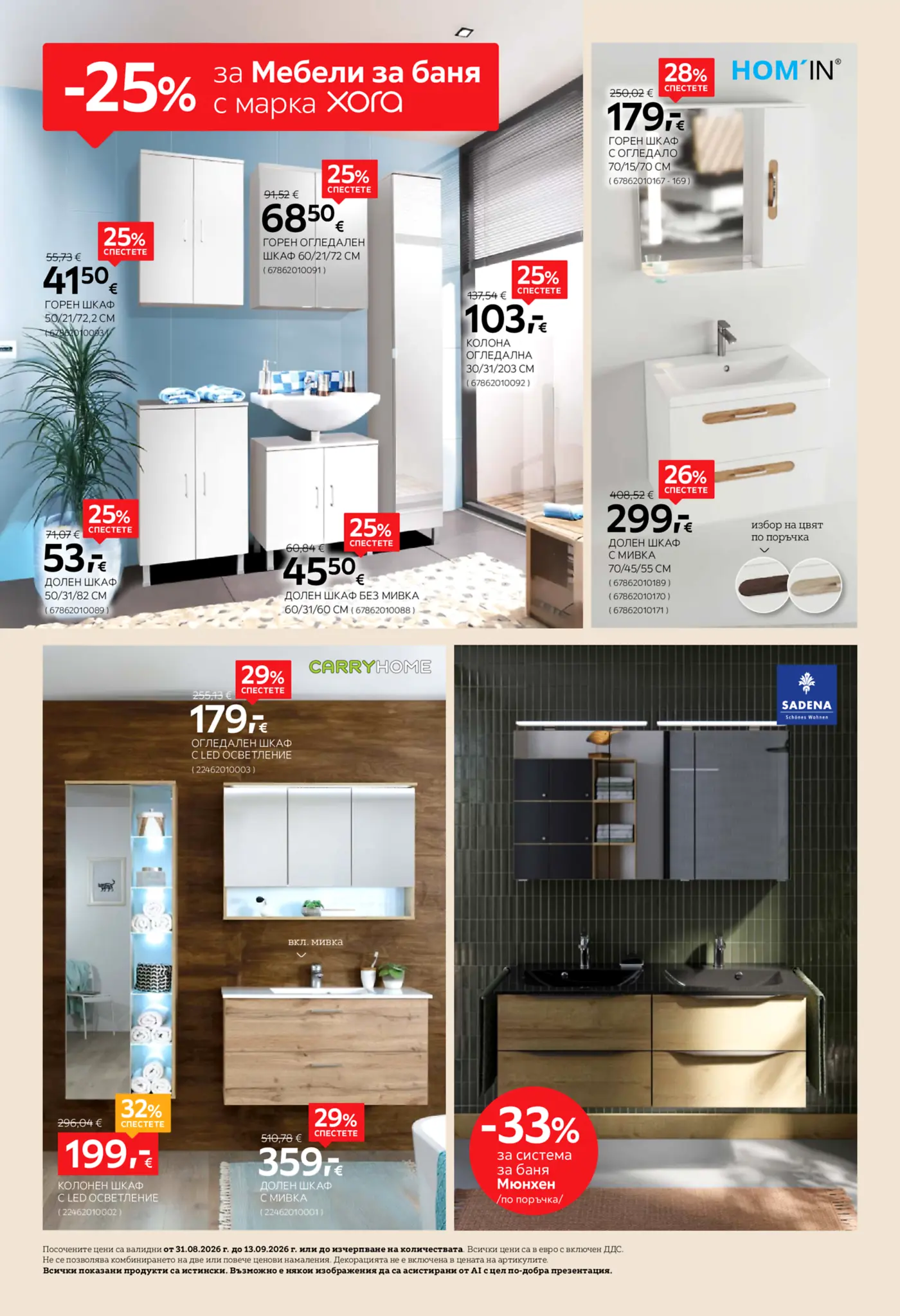 Страница от промоционална брошура с мебели за баня с марка Xora, Hom'in, Carryhome и Sadena