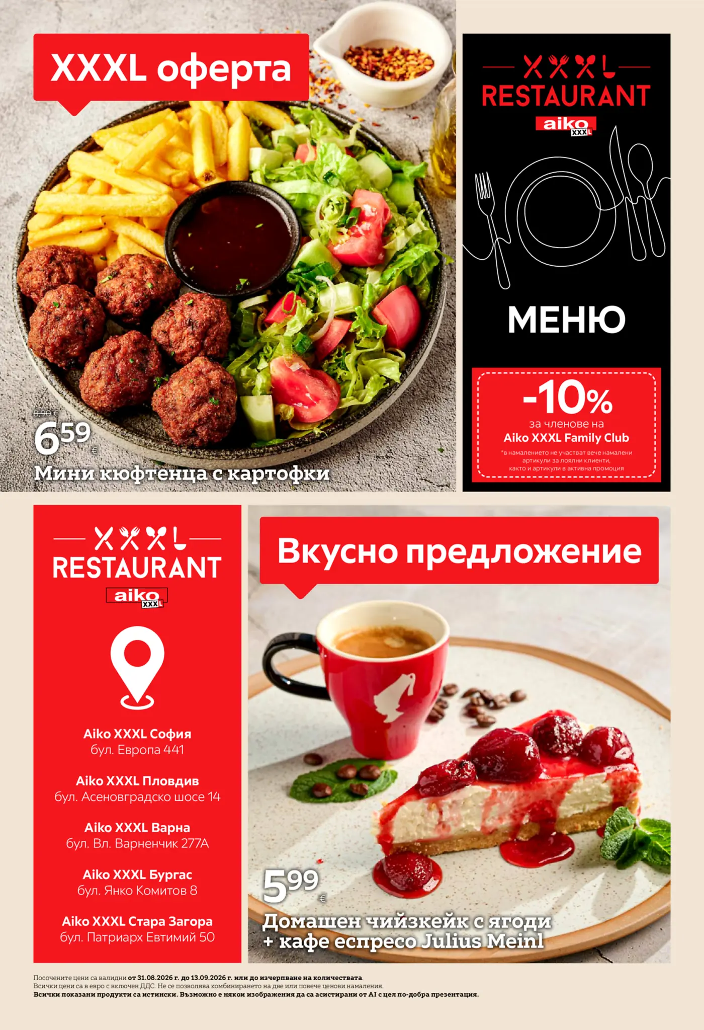 Страница от ресторантска брошура с XXXL оферти за ястия и десерти