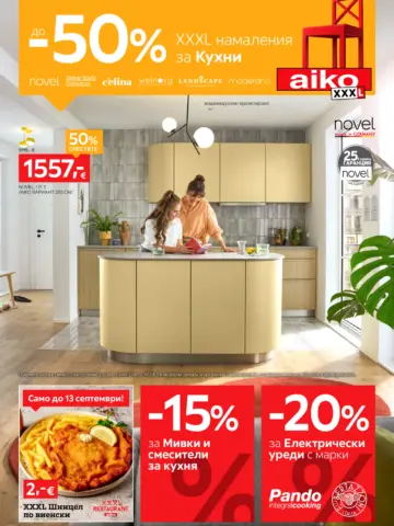 Корица на брошура Aiko XXXL Кухни с топ оферти, валидна до 13.09.2026