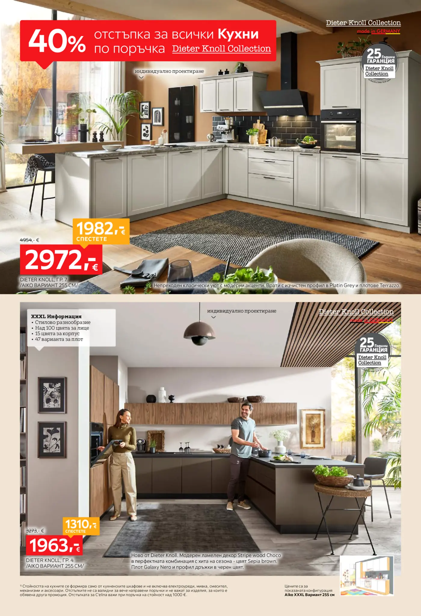 Страница от брошура с промоции на кухни Dieter Knoll Collection