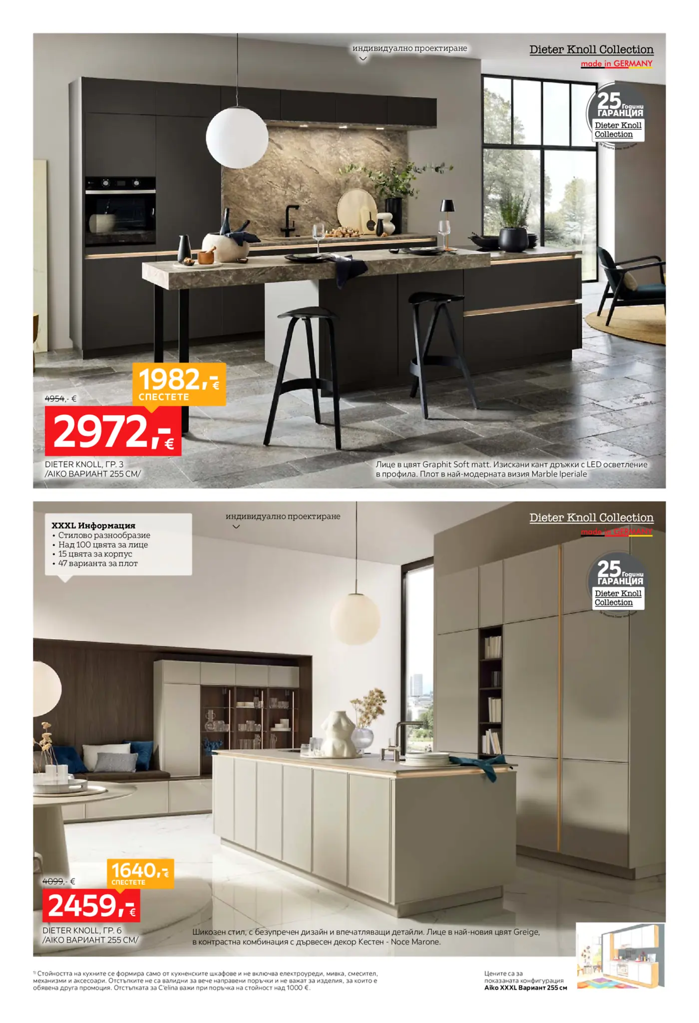 Страница от брошура с луксозни кухни Dieter Knoll Collection